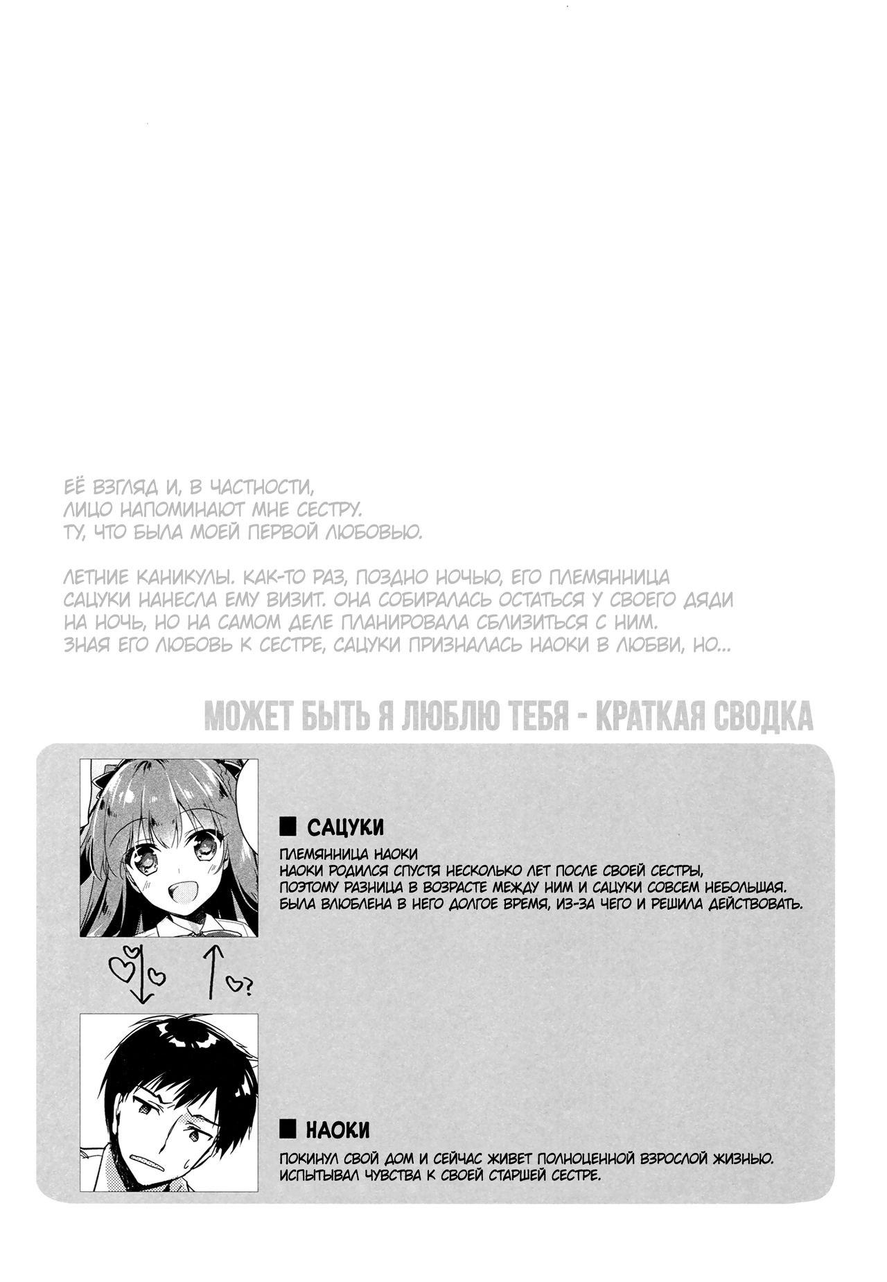 Maybe I Love You 2 | Может я люблю тебя 2 page 3 full