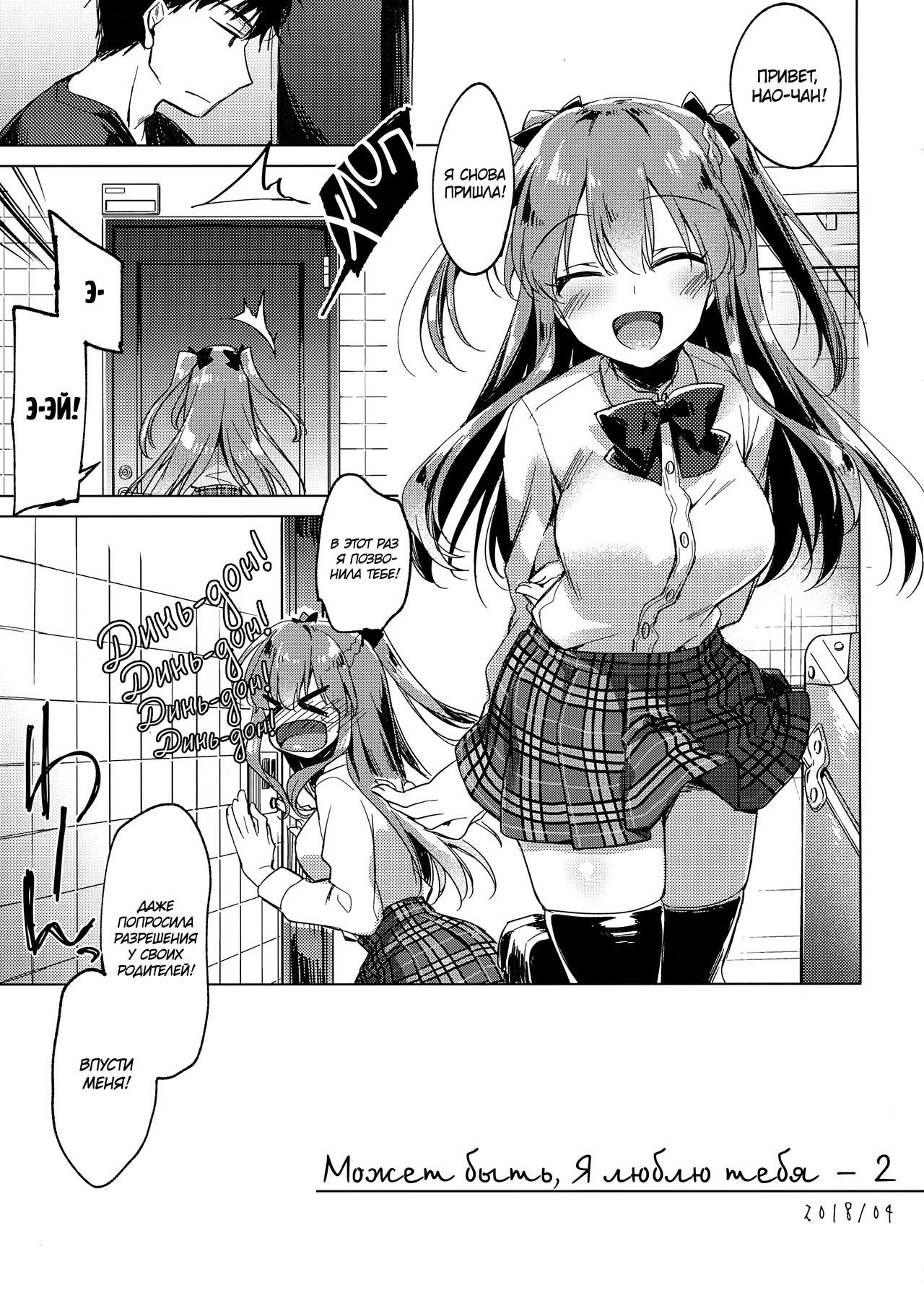 Maybe I Love You 2 | Может я люблю тебя 2 page 4 full