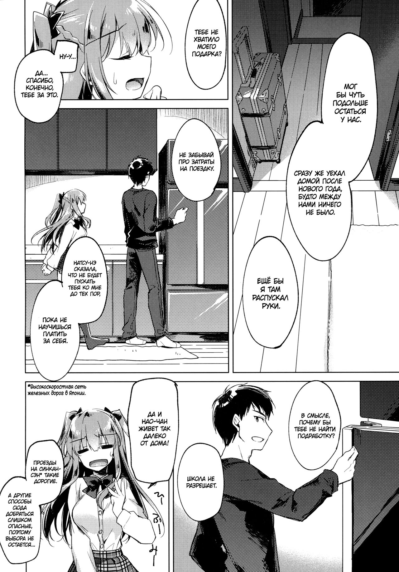 Maybe I Love You 2 | Может я люблю тебя 2 page 5 full