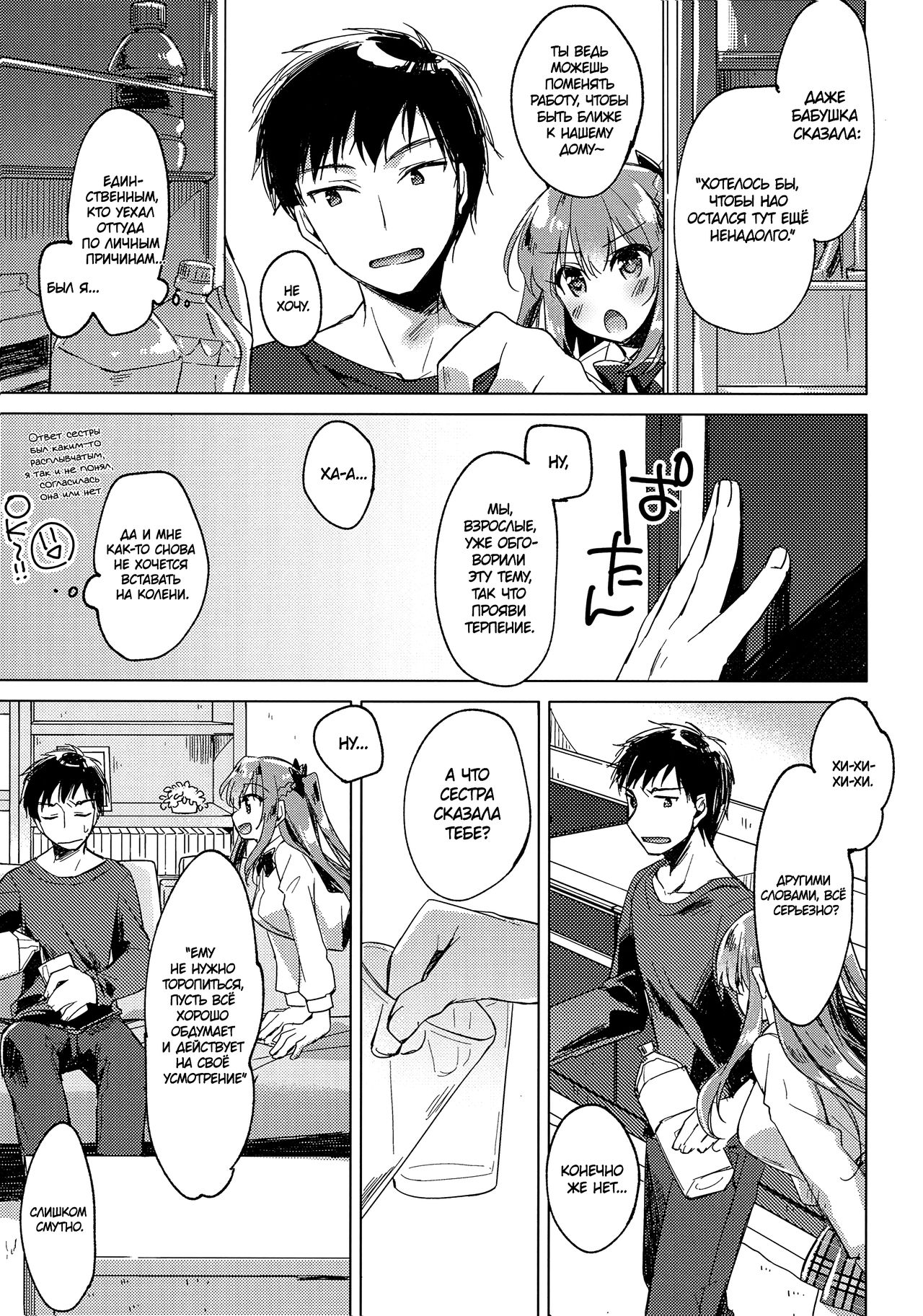 Maybe I Love You 2 | Может я люблю тебя 2 page 6 full