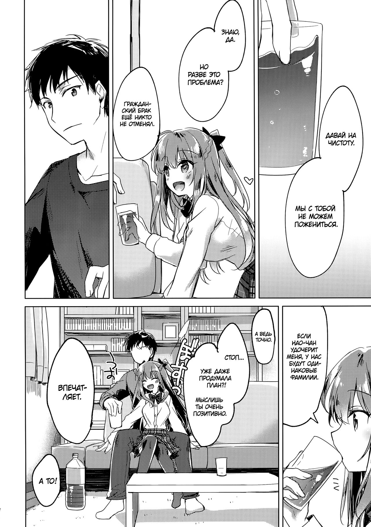 Maybe I Love You 2 | Может я люблю тебя 2 page 7 full
