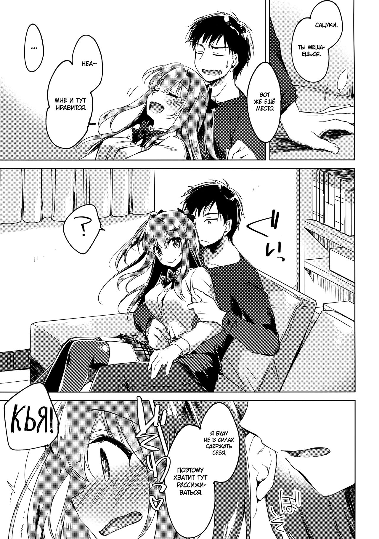 Maybe I Love You 2 | Может я люблю тебя 2 page 8 full