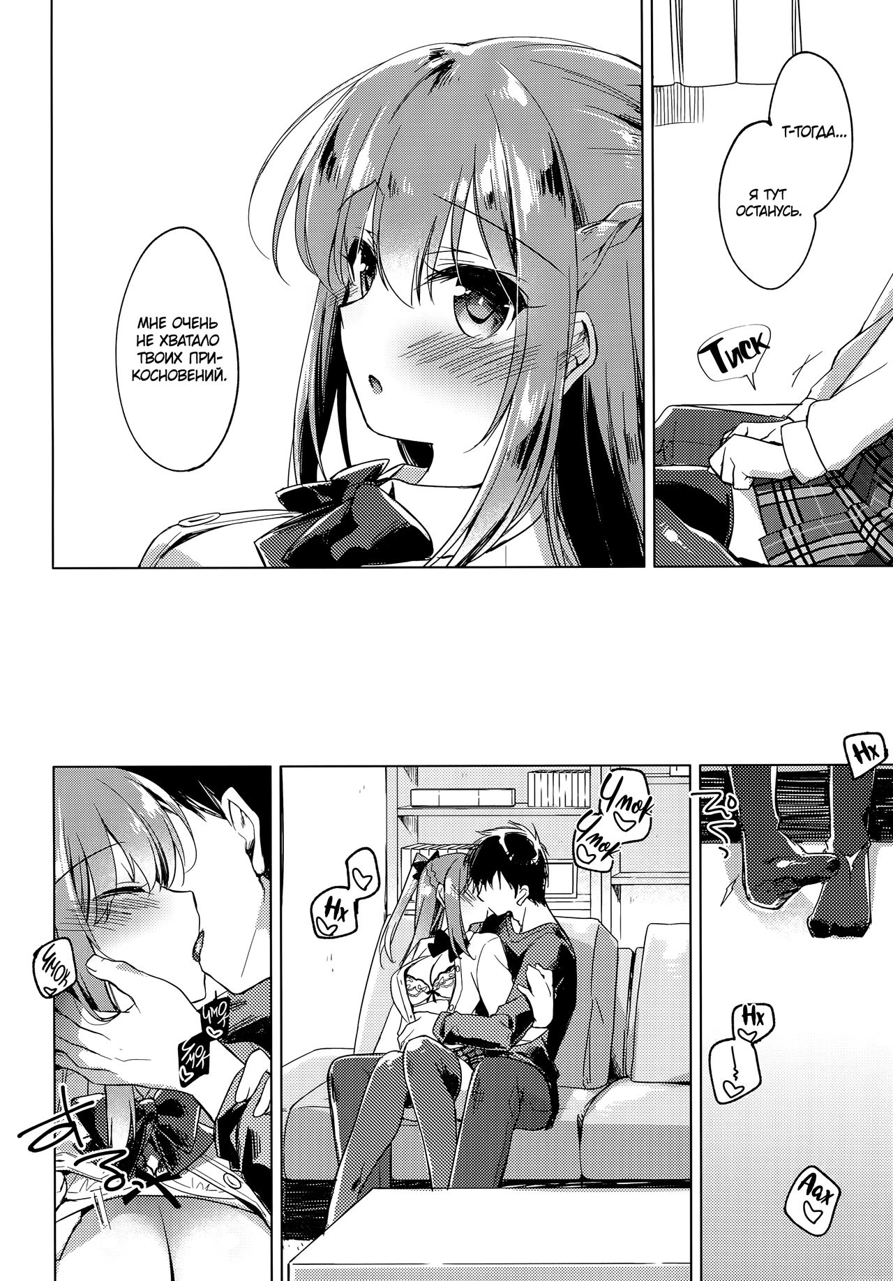 Maybe I Love You 2 | Может я люблю тебя 2 page 9 full