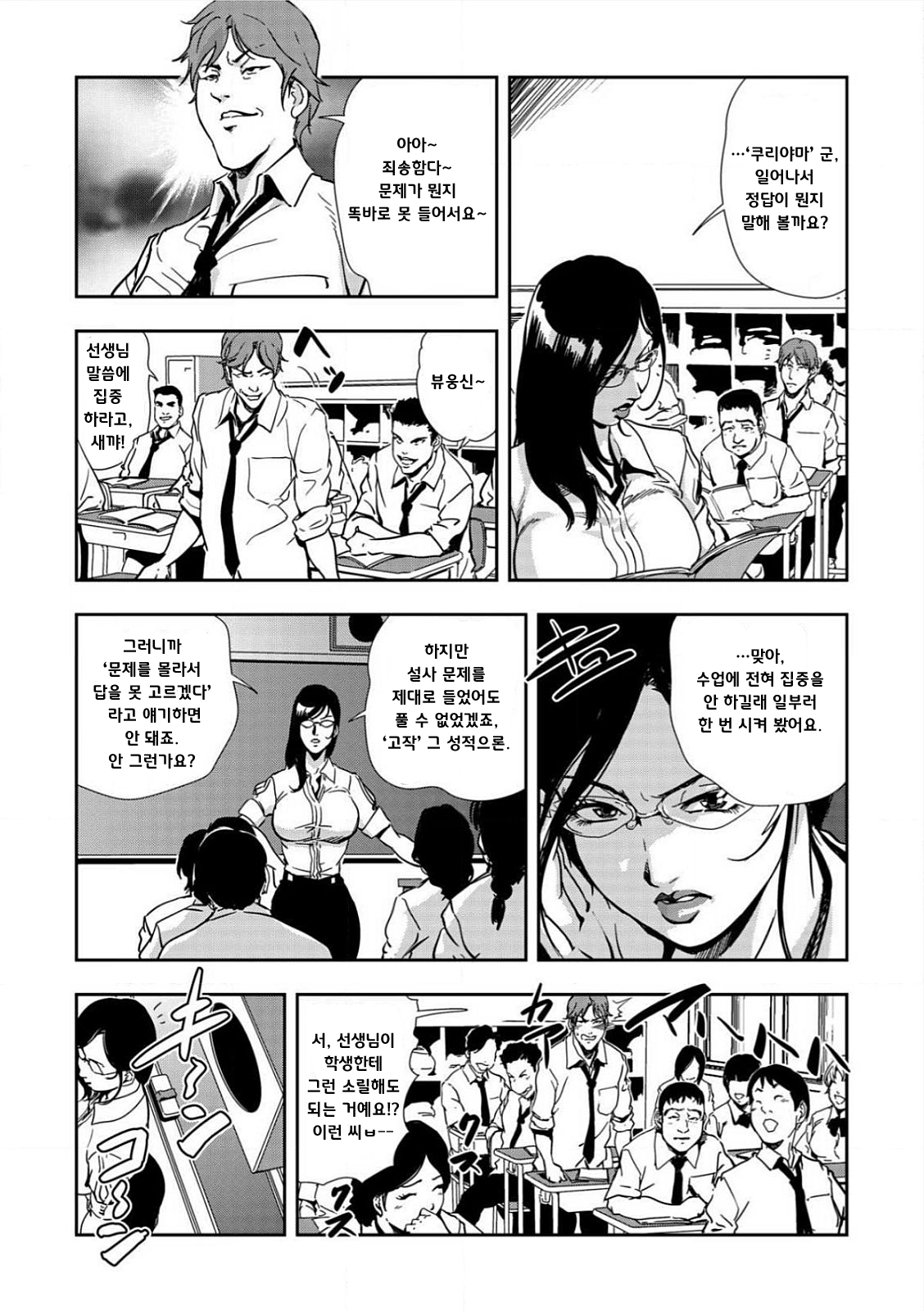 Kyousei Shidou ～Mechakucha ni Kegasarete~ page 3 full