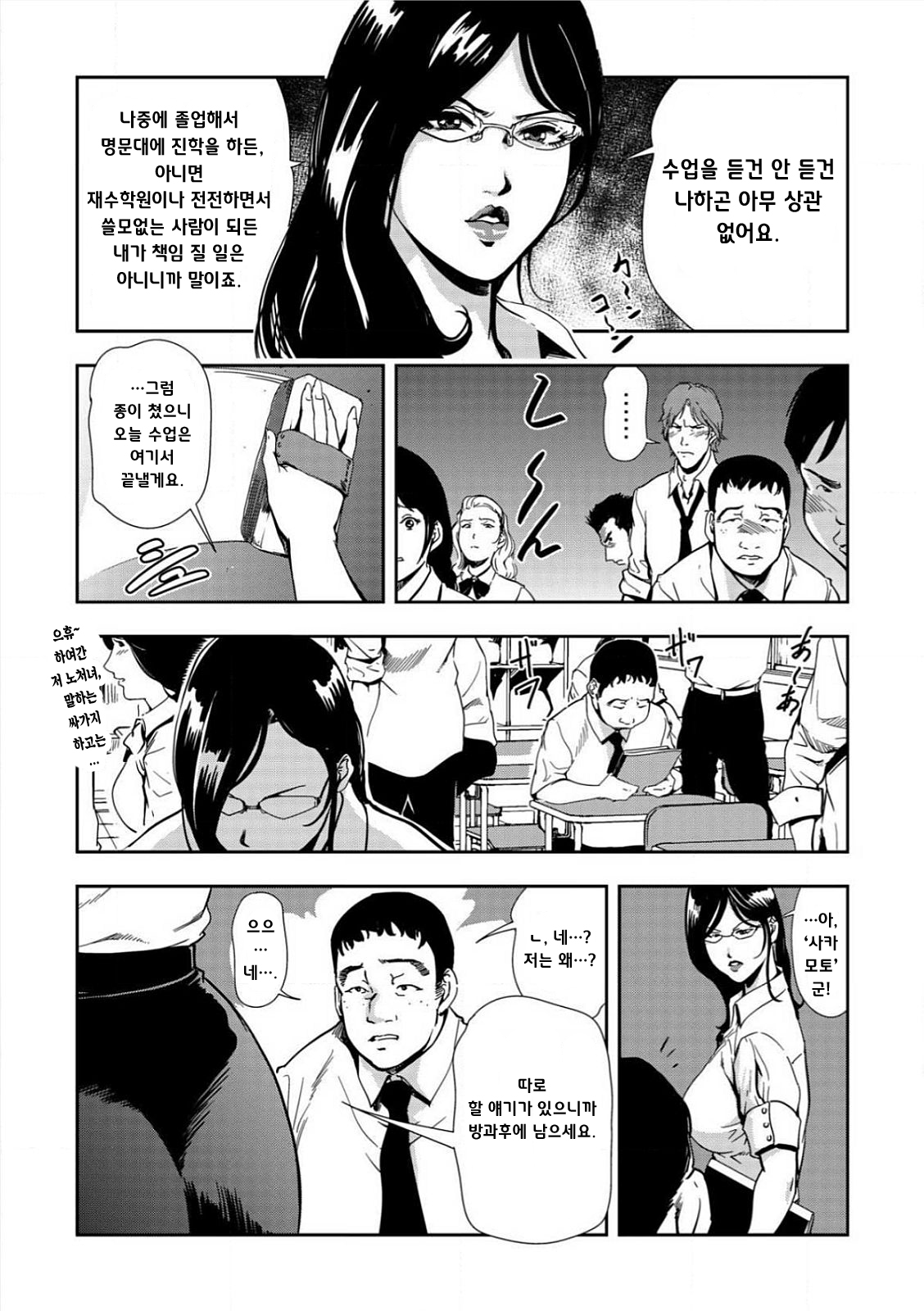Kyousei Shidou ～Mechakucha ni Kegasarete~ page 4 full
