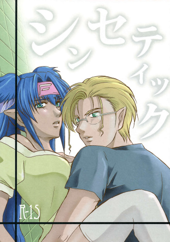 Synthetic cover