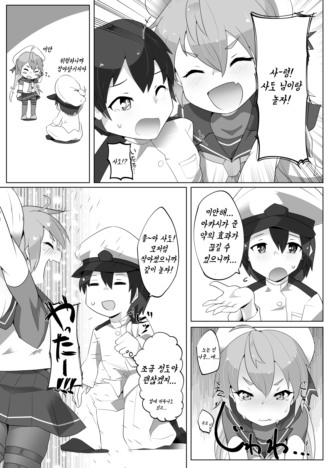 Chicchai Teitoku wa Kurou ga Taenai!? | 작은 제독의 고생은 계속된다 page 10 full