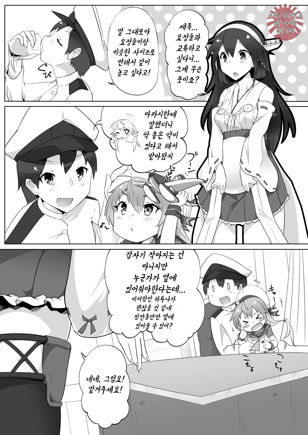 Chicchai Teitoku wa Kurou ga Taenai!? | 작은 제독의 고생은 계속된다 page 4 full