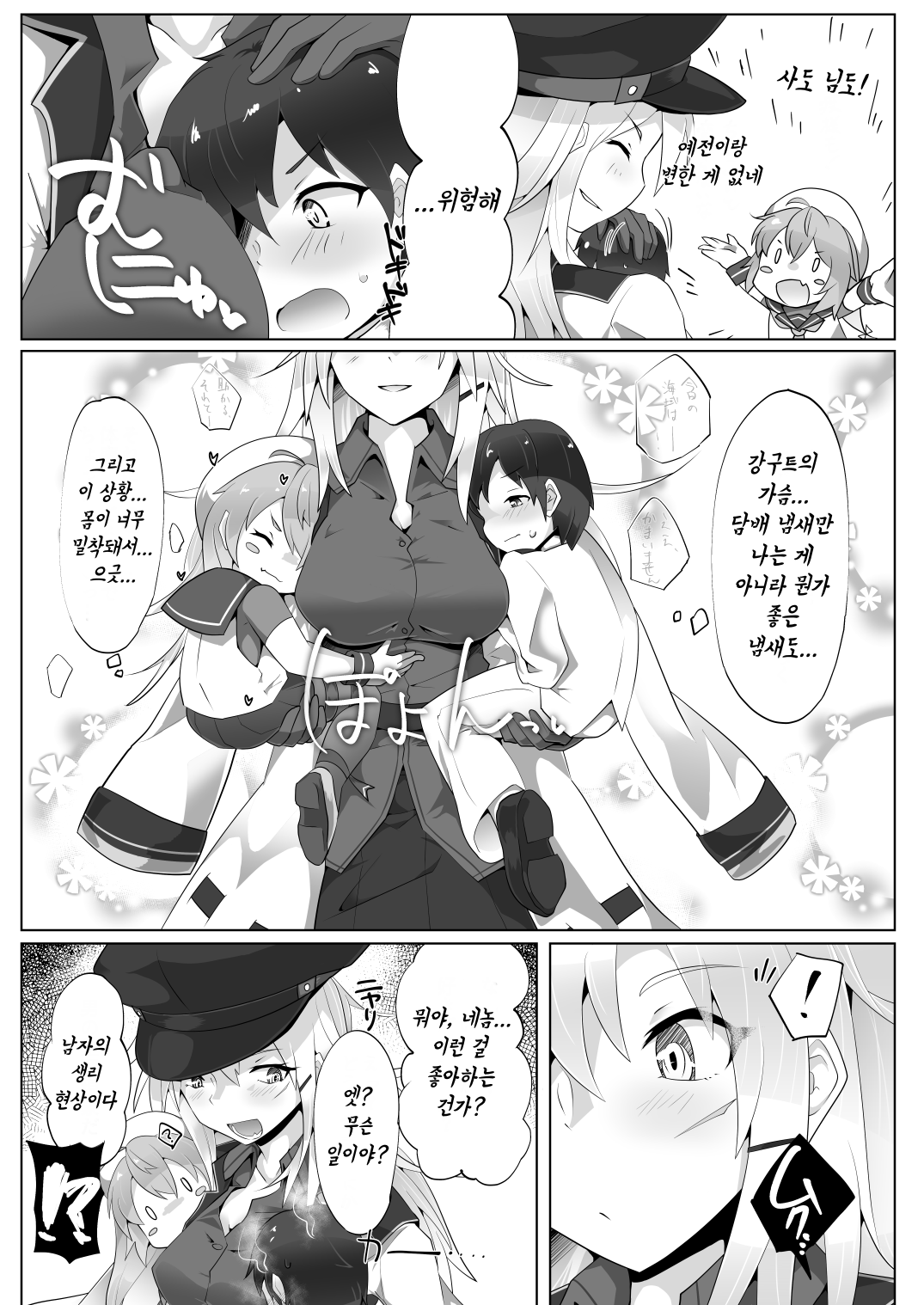 Chicchai Teitoku wa Kurou ga Taenai!? | 작은 제독의 고생은 계속된다 page 7 full