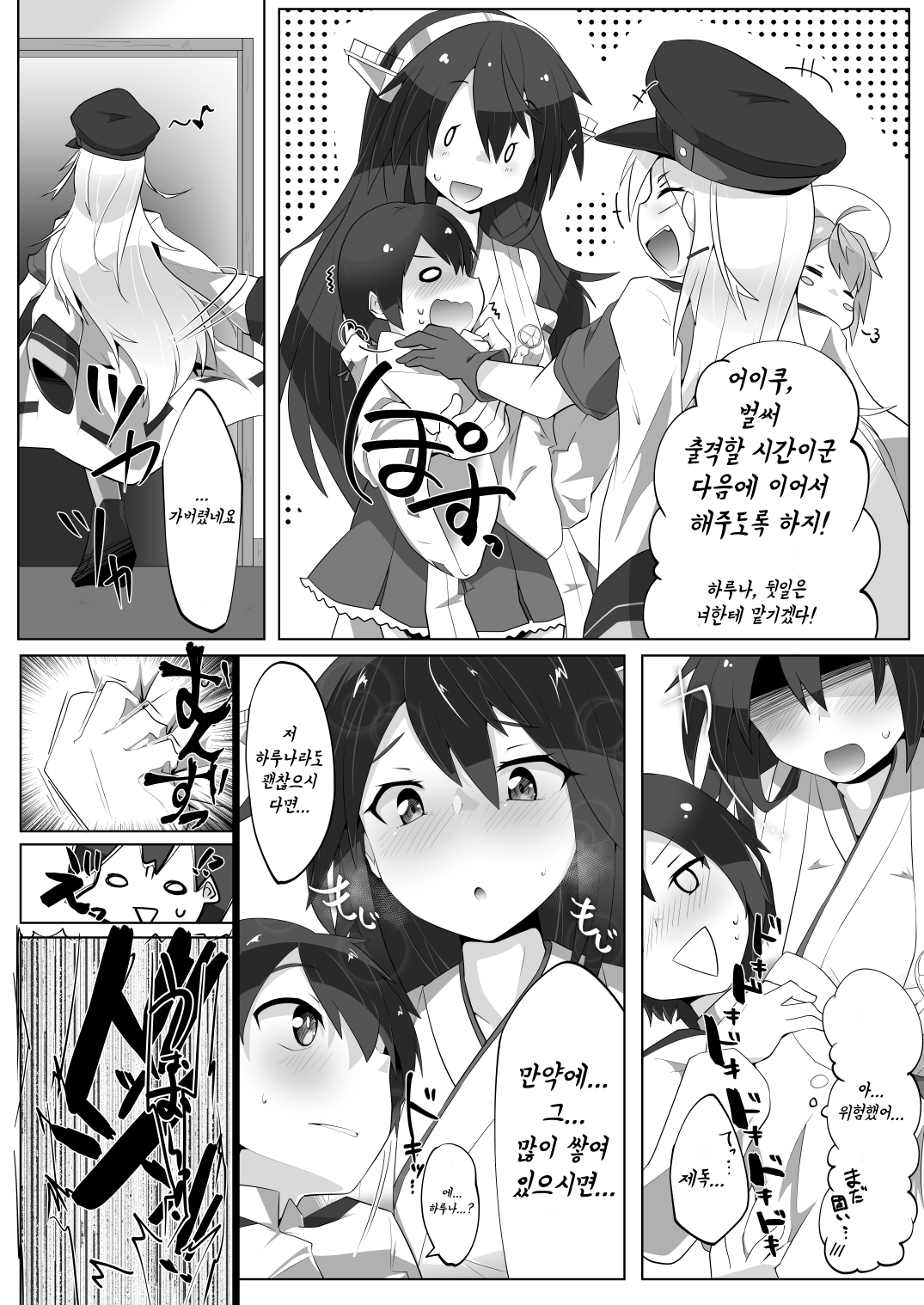 Chicchai Teitoku wa Kurou ga Taenai!? | 작은 제독의 고생은 계속된다 page 9 full