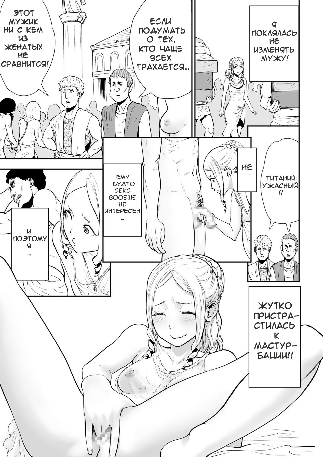 Sexless no Tsuma | Жизнь Древнеримской пары: Жена Безсексия page 3 full