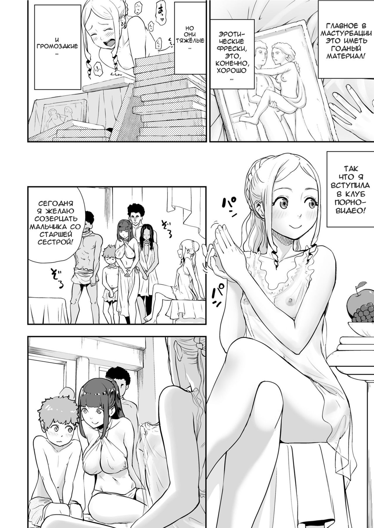 Sexless no Tsuma | Жизнь Древнеримской пары: Жена Безсексия page 4 full