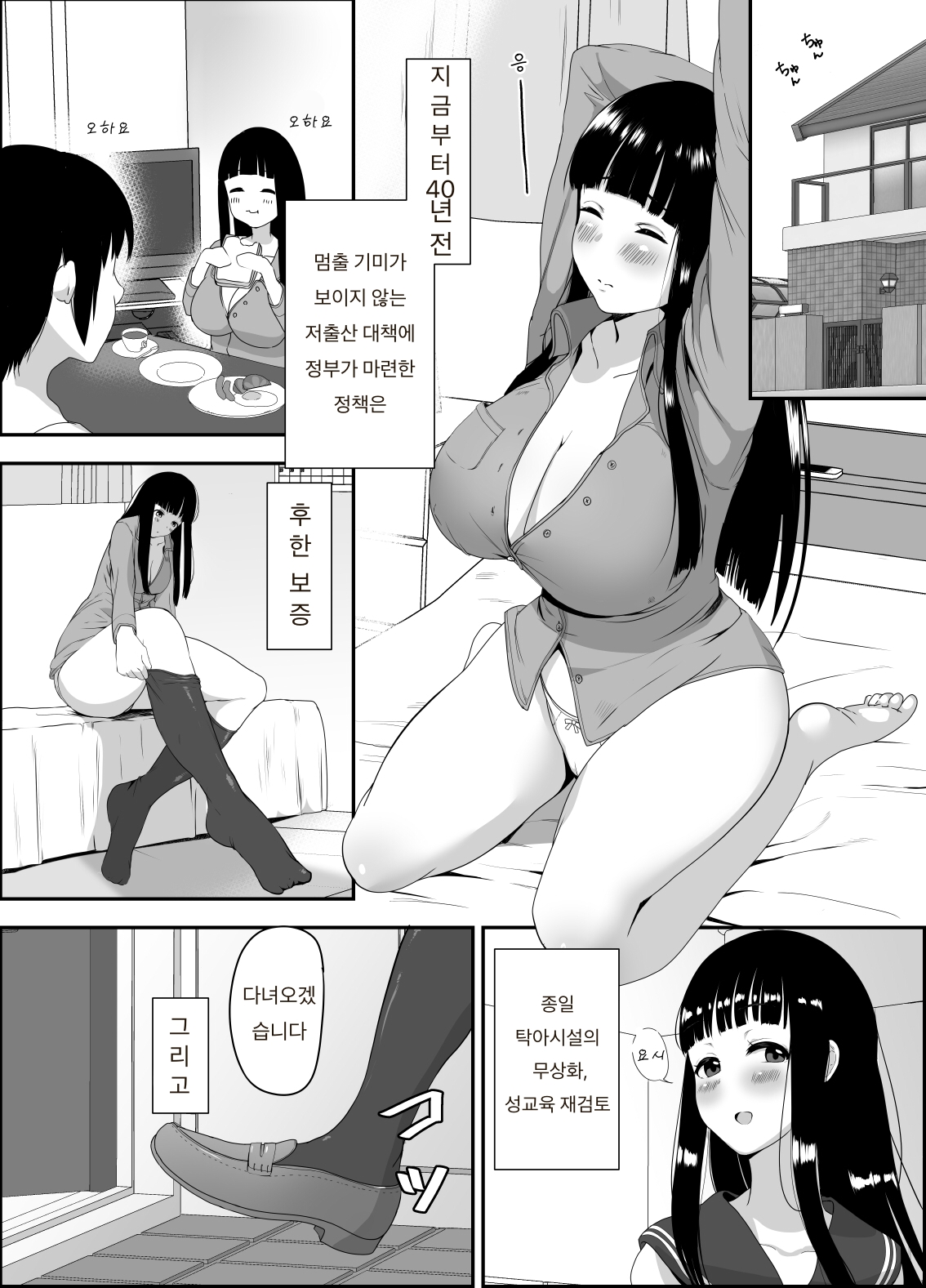 Shin Shoushika Taisaku ~Haramu Tame no Curriculum~ | 新저출산대책 ~임신을 위한 커리큘럼~ page 2 full