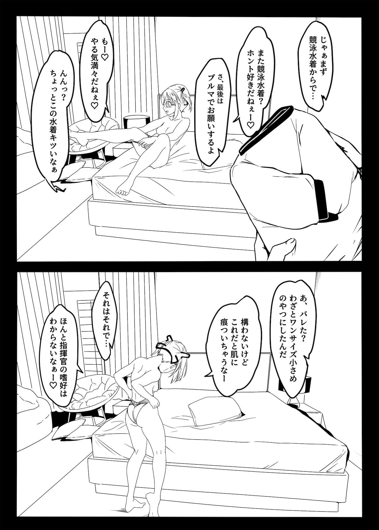Sukōpion to Icharabu Kosupurekkusu page 3 full