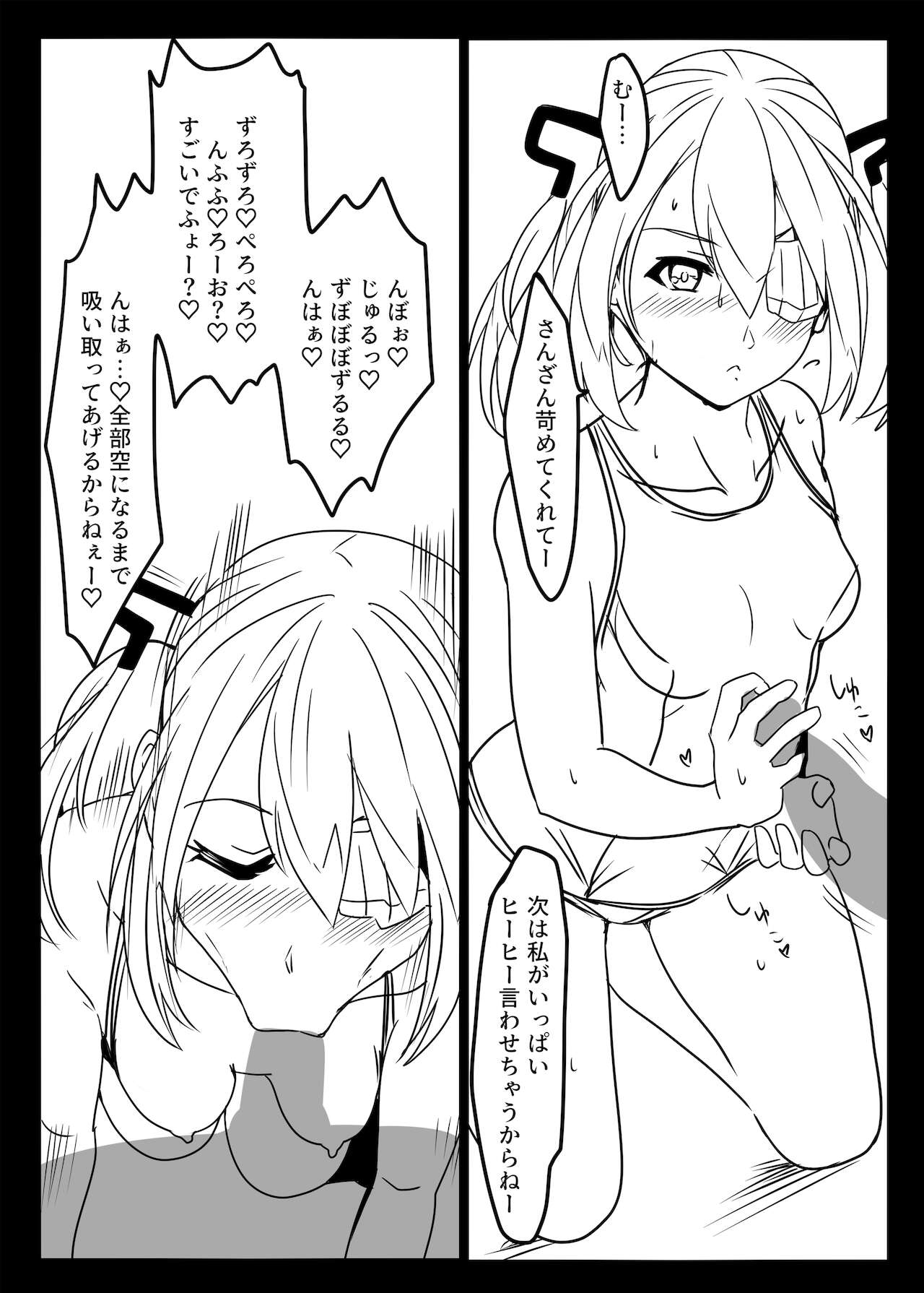Sukōpion to Icharabu Kosupurekkusu page 7 full