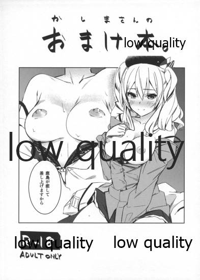 Kashima-san no Omakebon page 1 full
