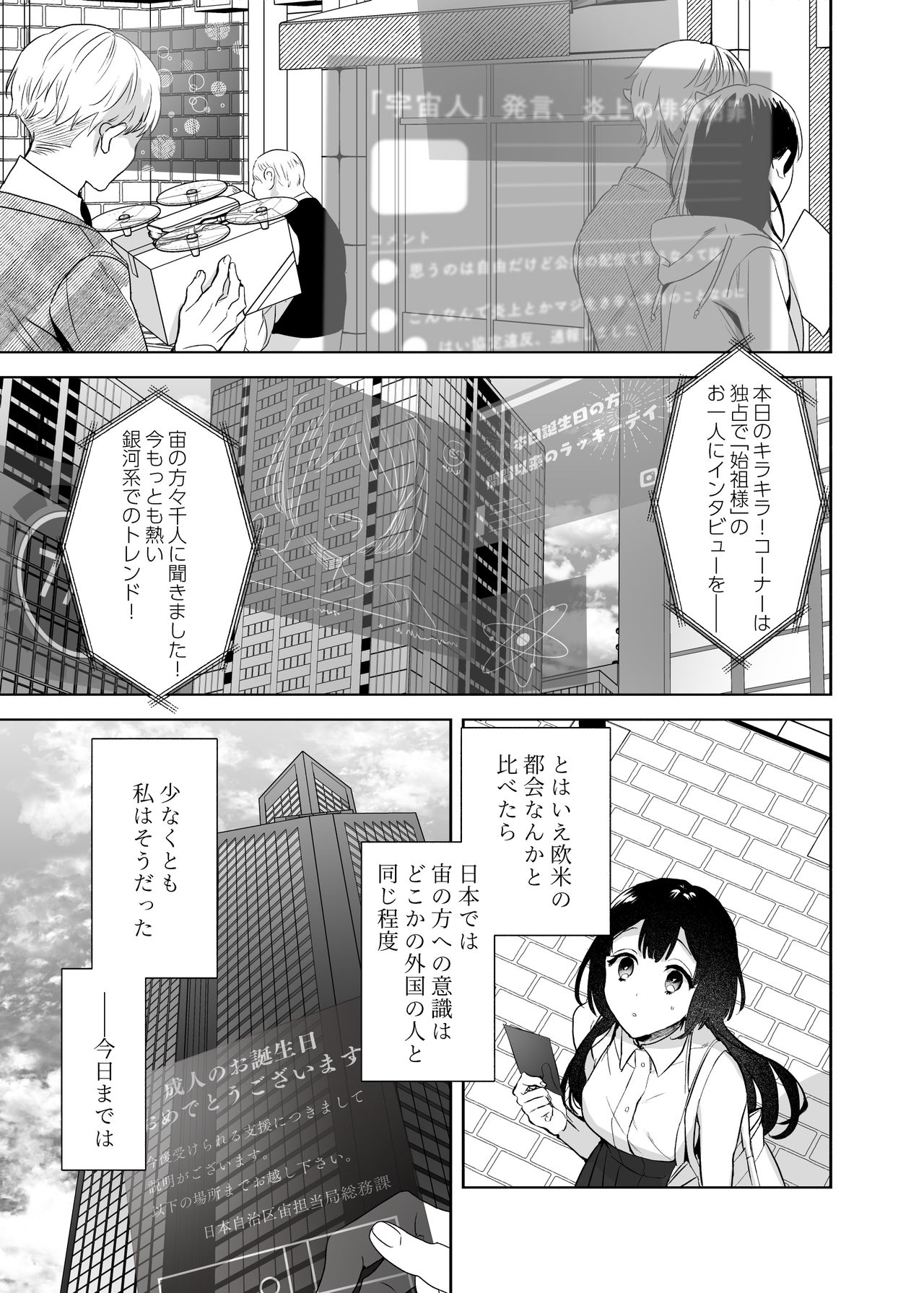 Ucyu no Siso Sama no Tugai ni Narushikanai! page 4 full