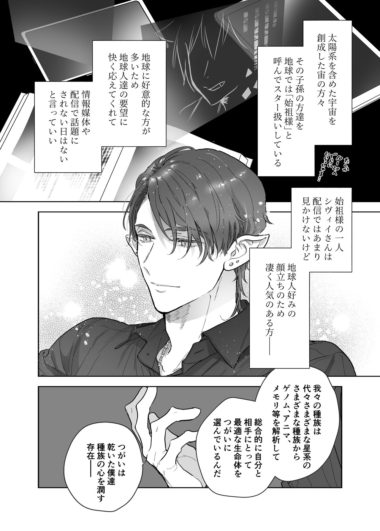 Ucyu no Siso Sama no Tugai ni Narushikanai! page 6 full