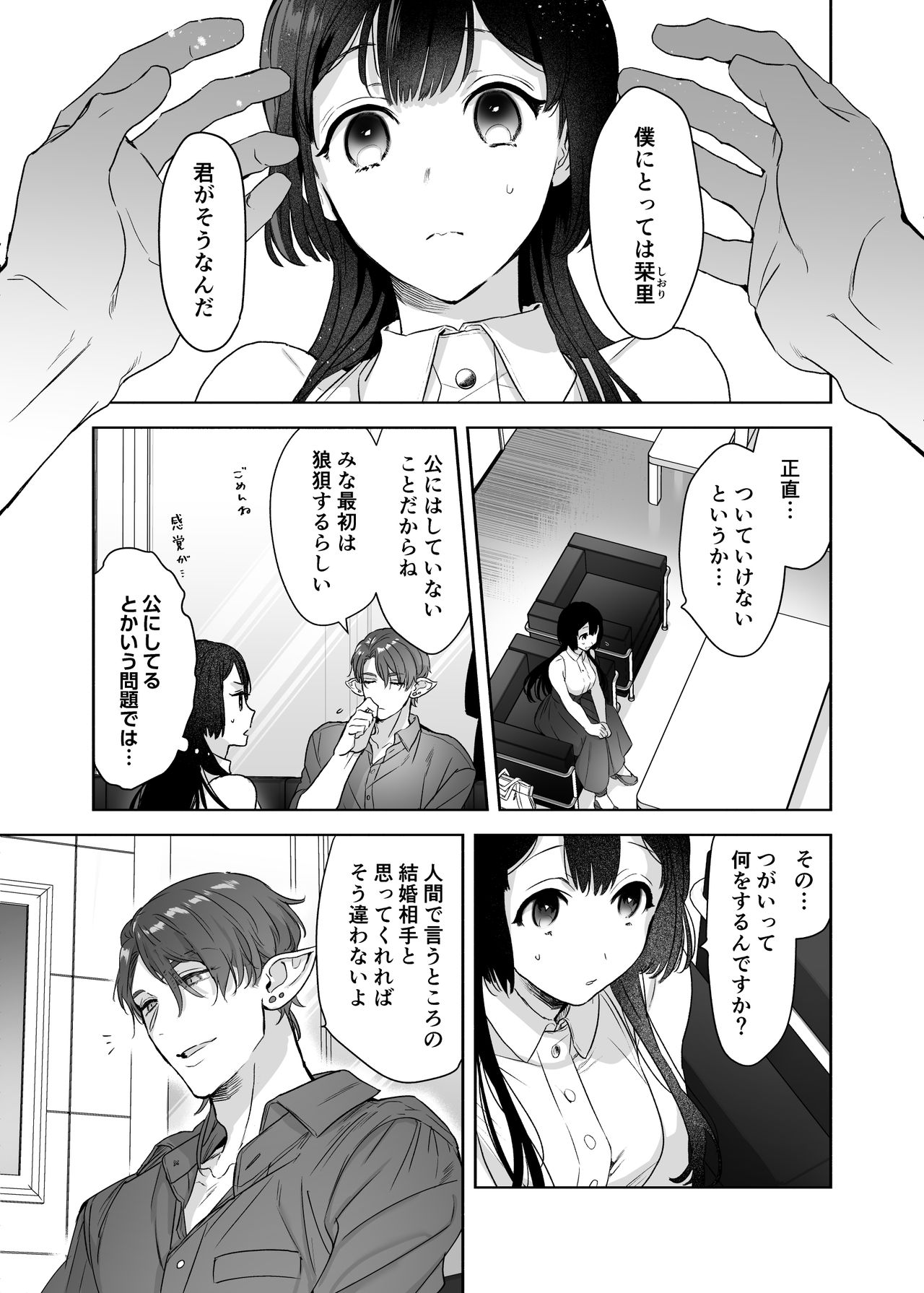 Ucyu no Siso Sama no Tugai ni Narushikanai! page 7 full