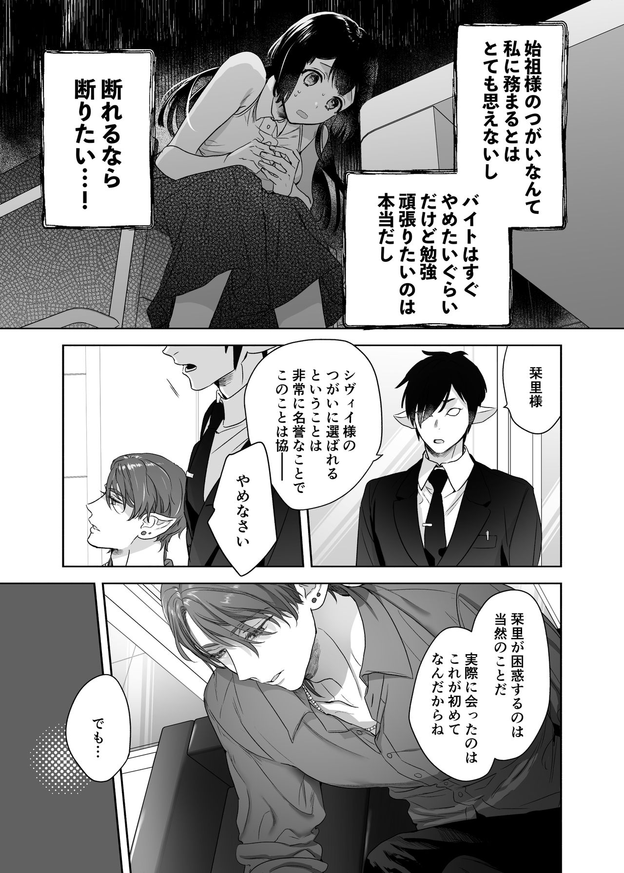 Ucyu no Siso Sama no Tugai ni Narushikanai! page 9 full