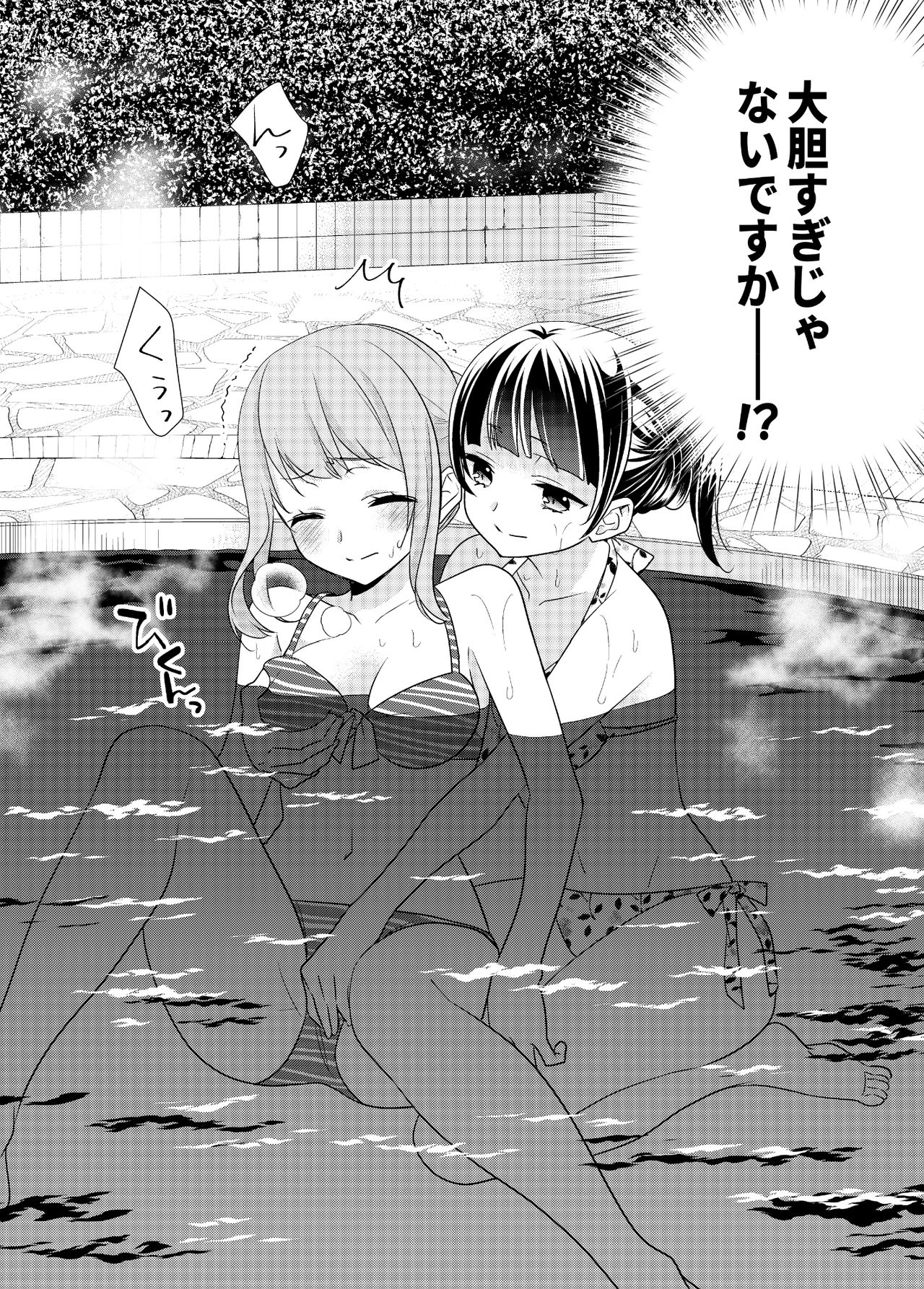 Torokeru Joshiyu 3 page 5 full