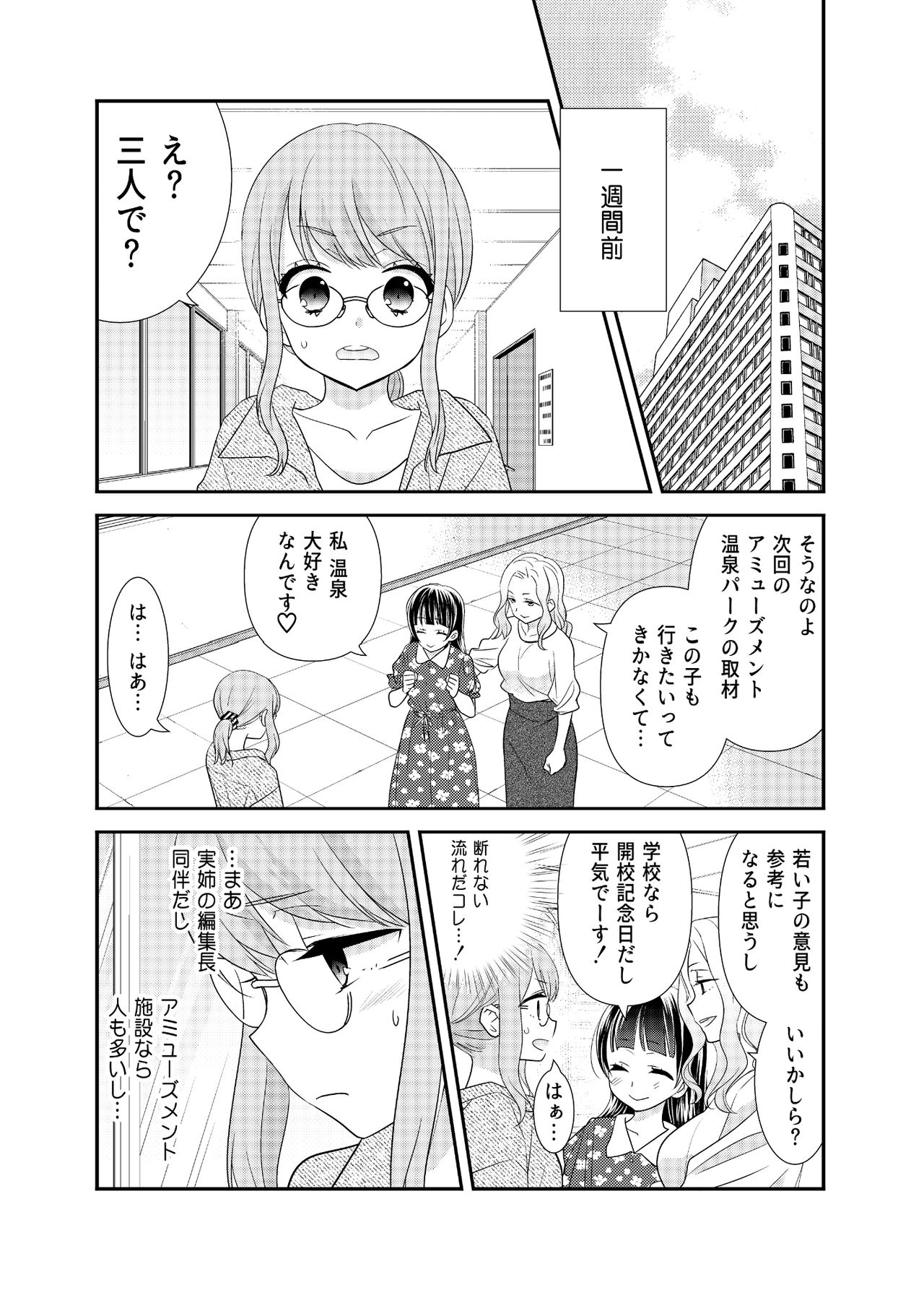 Torokeru Joshiyu 3 page 6 full