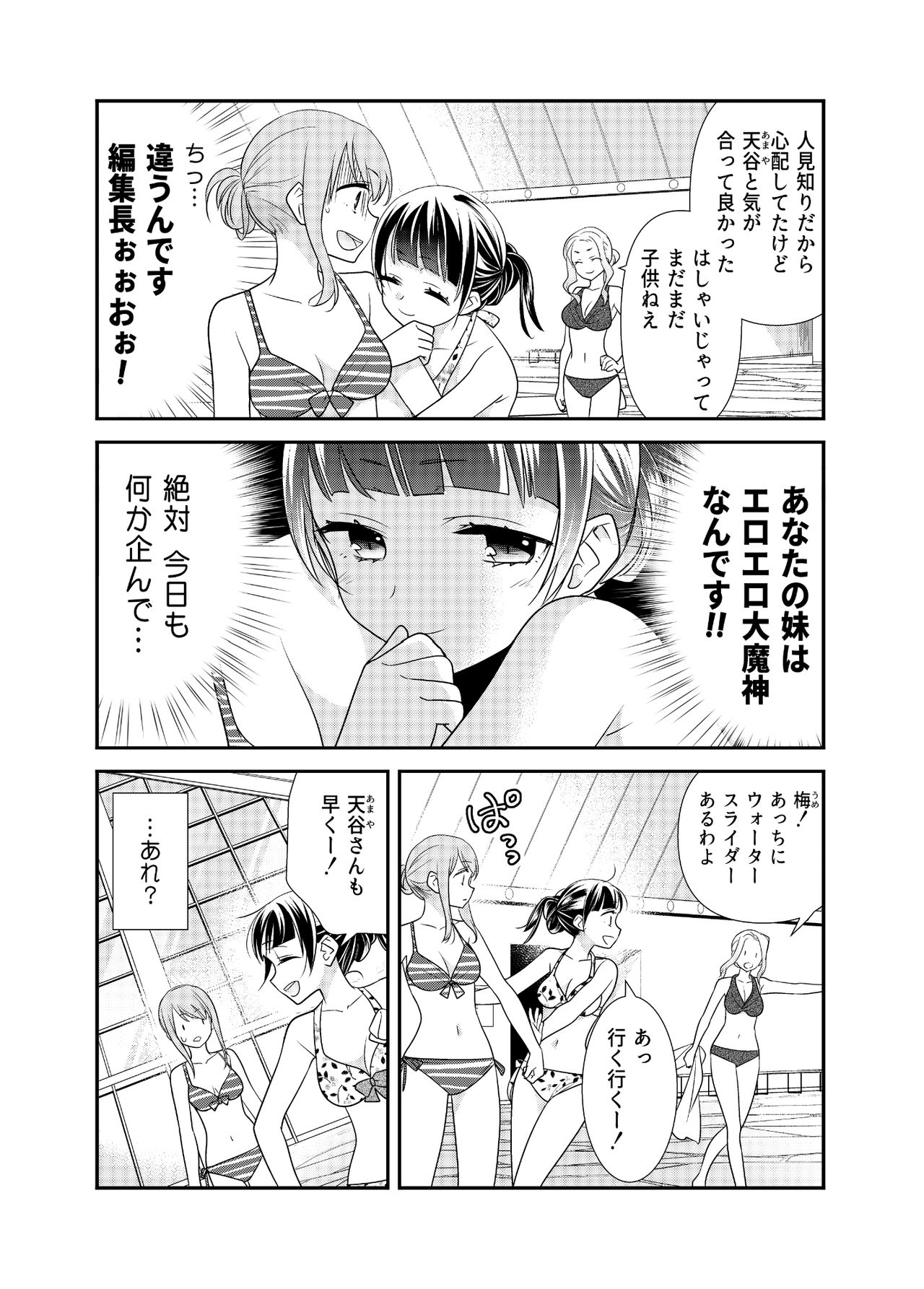 Torokeru Joshiyu 3 page 9 full