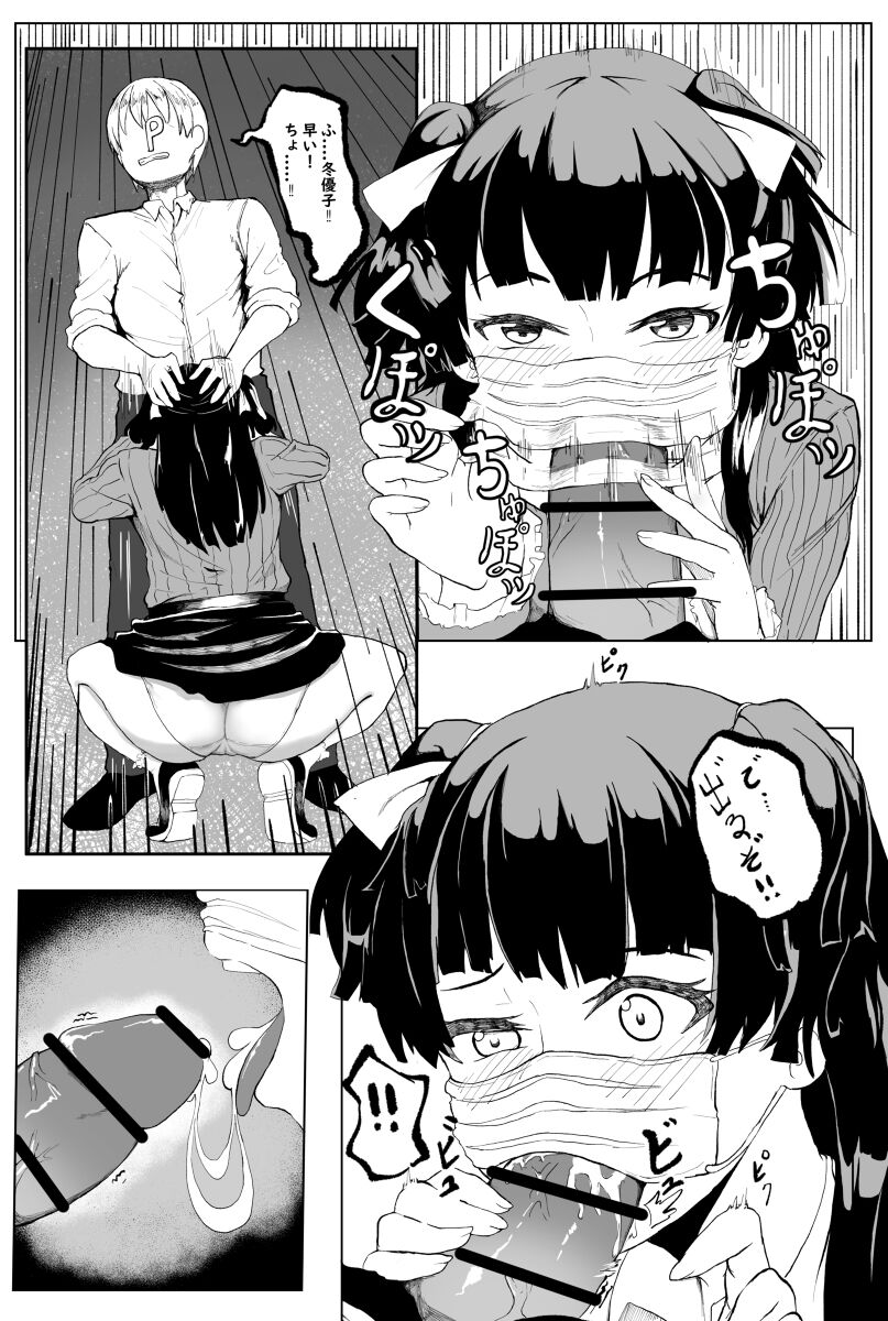 fuyukochan to ichaicha suru hon_preview page 2 full