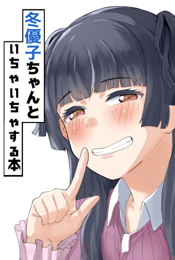 fuyukochan to ichaicha suru hon_preview cover