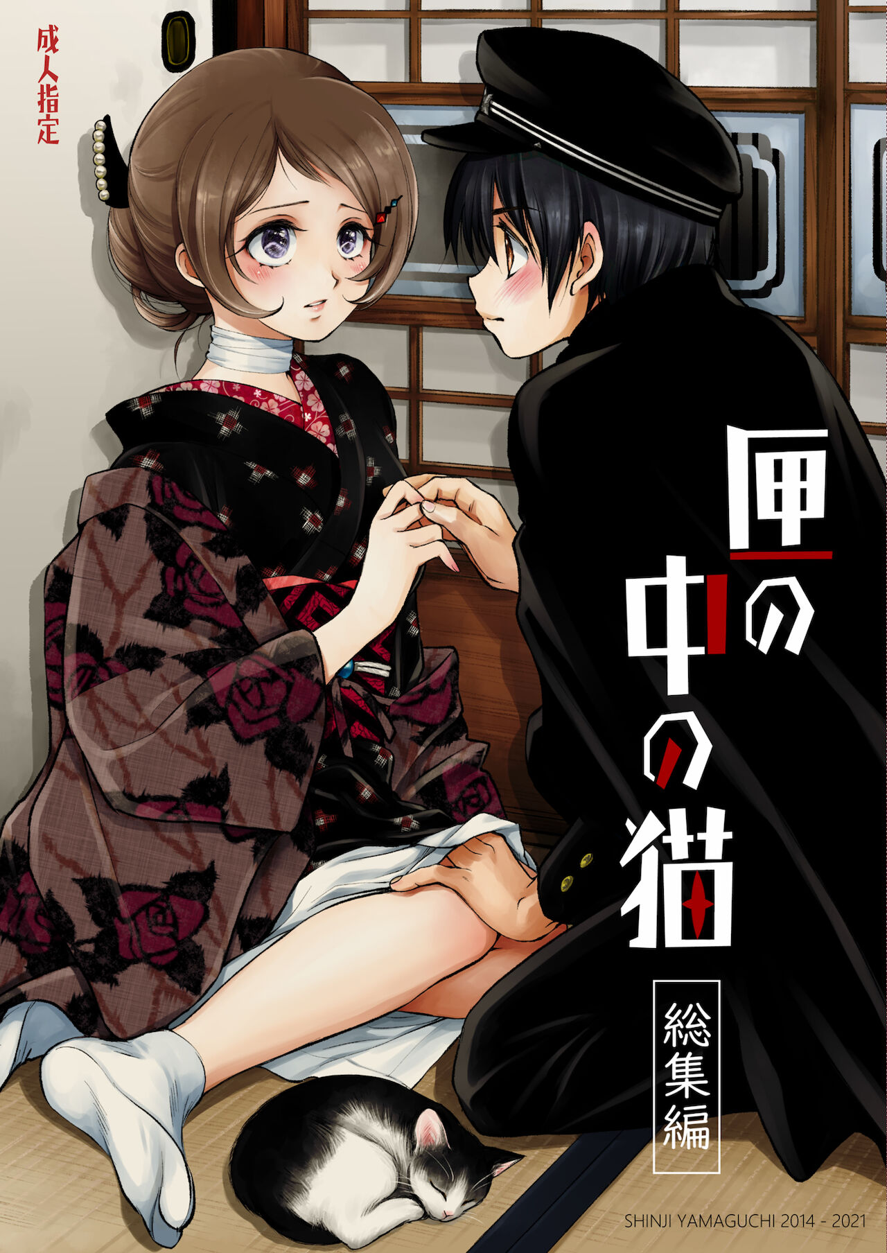 Hako no Naka no Neko Soushuuhen page 1 full