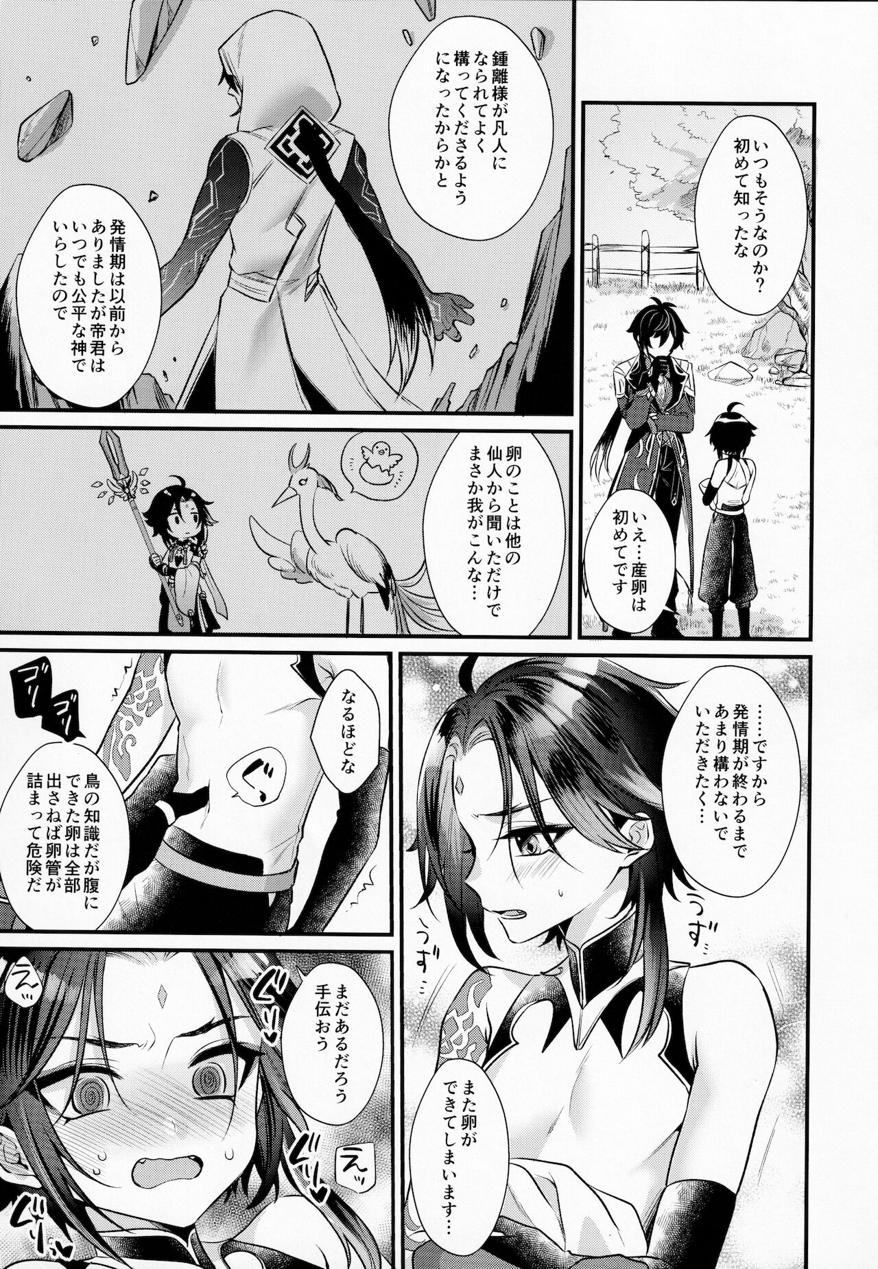 Kimu Tsubasa no Tamago page 10 full