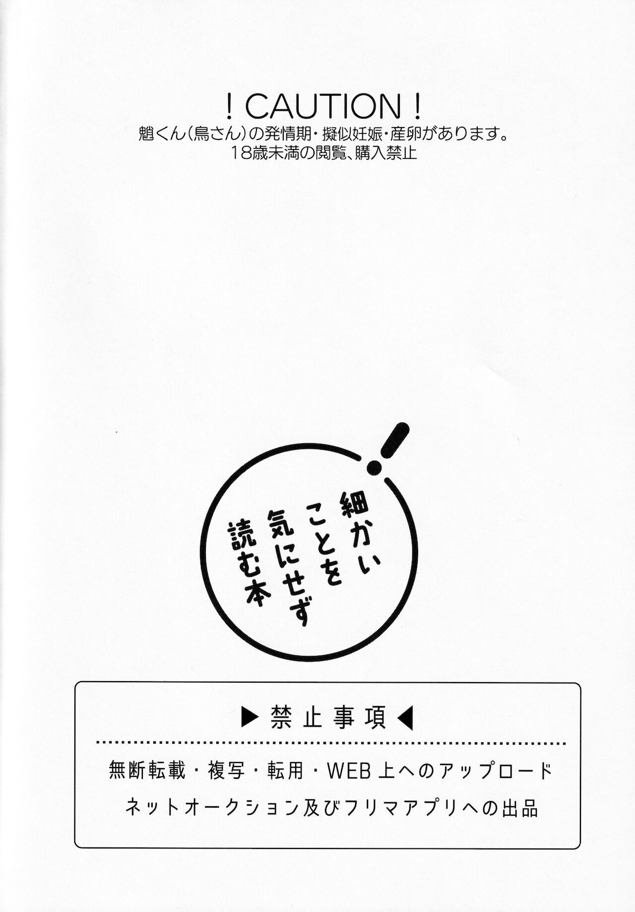 Kimu Tsubasa no Tamago page 3 full