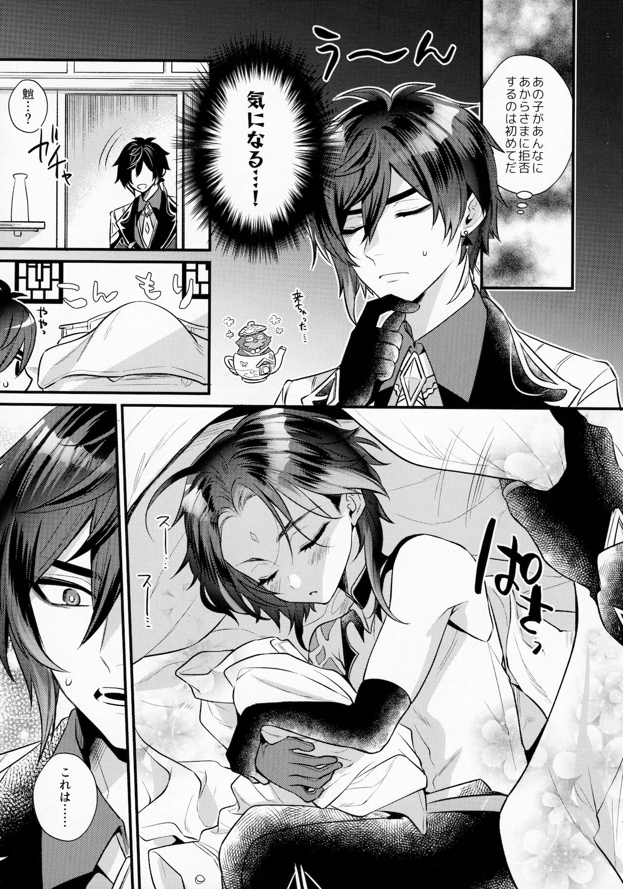 Kimu Tsubasa no Tamago page 6 full