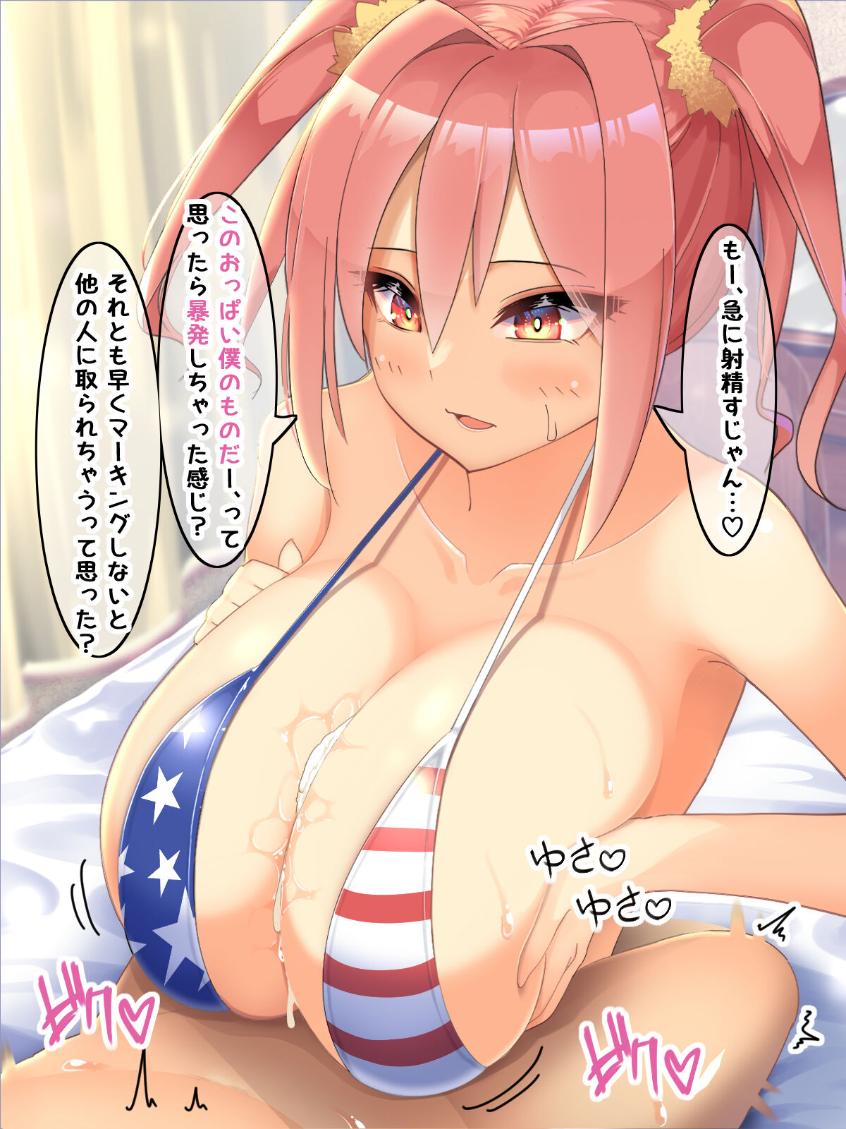 Heya de JK-chan to Bikini Zuri page 9 full