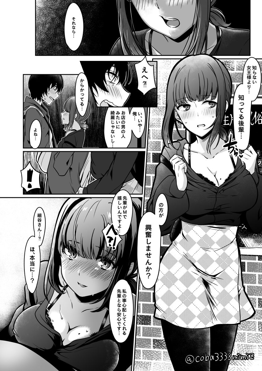 風俗店の前で後輩にマゾバレして快楽責めされる話 page 2 full