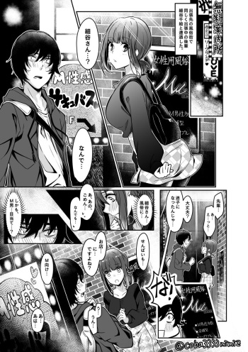 風俗店の前で後輩にマゾバレして快楽責めされる話 cover