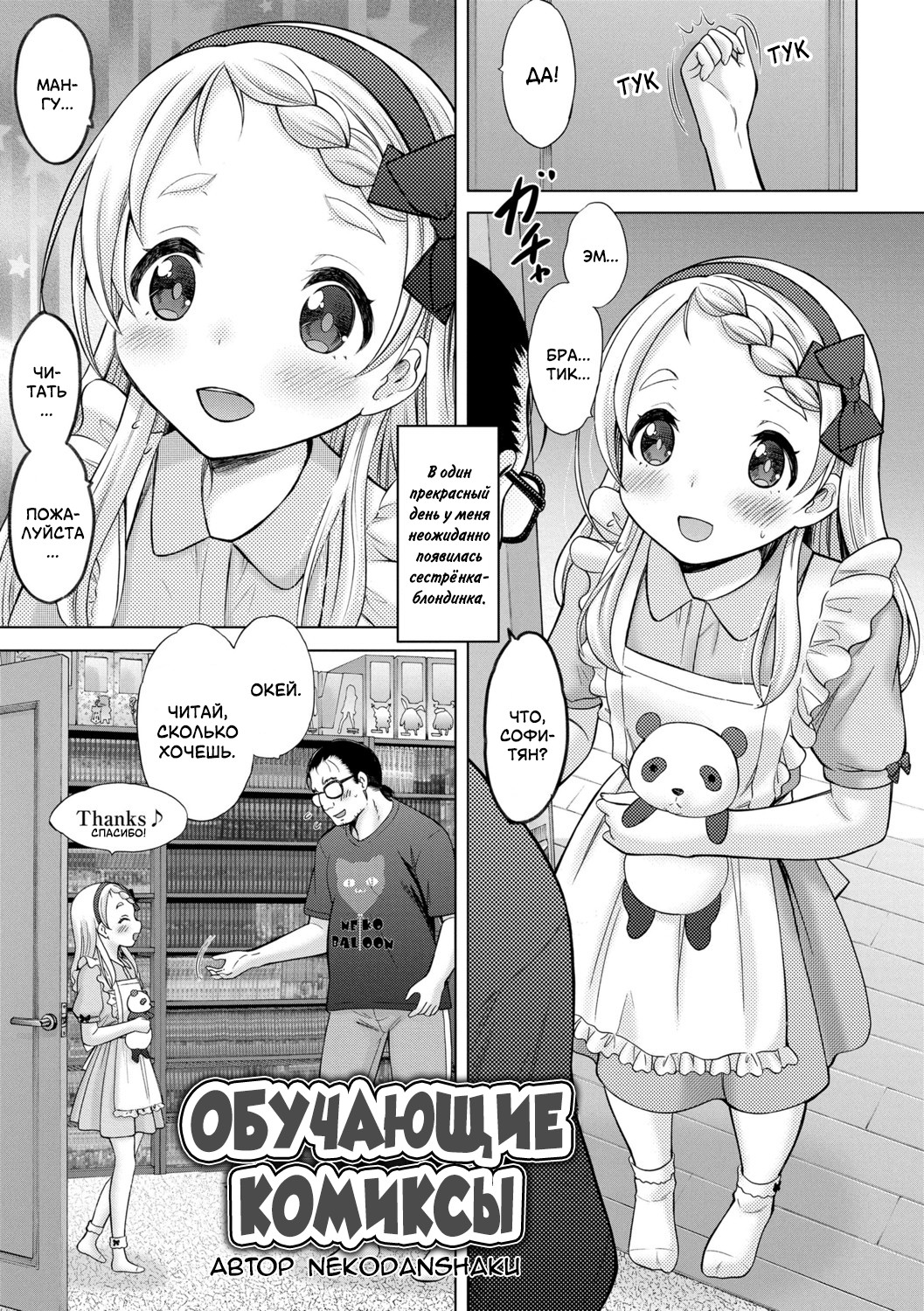 Comic Learning | Обучающие комиксы page 1 full