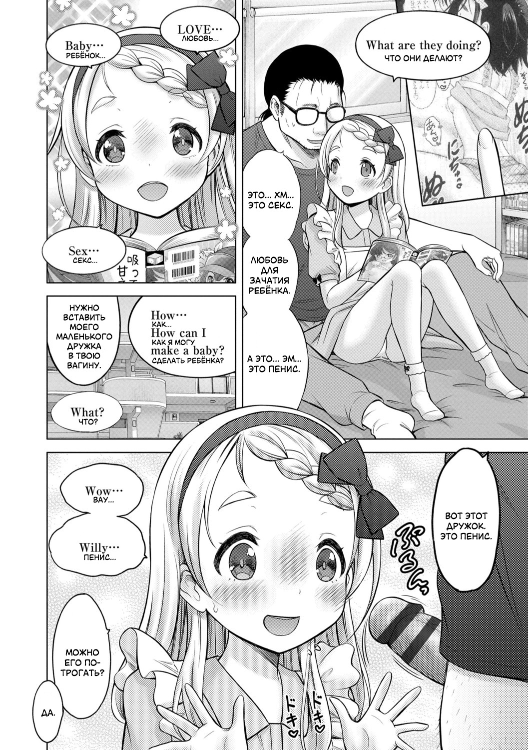 Comic Learning | Обучающие комиксы page 8 full