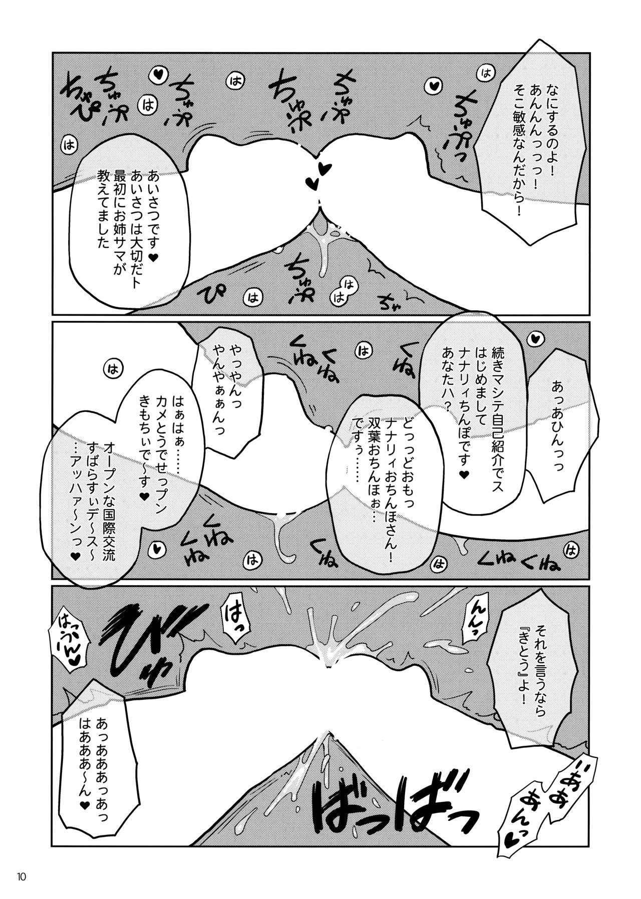 Futaba to Nunnally page 10 full