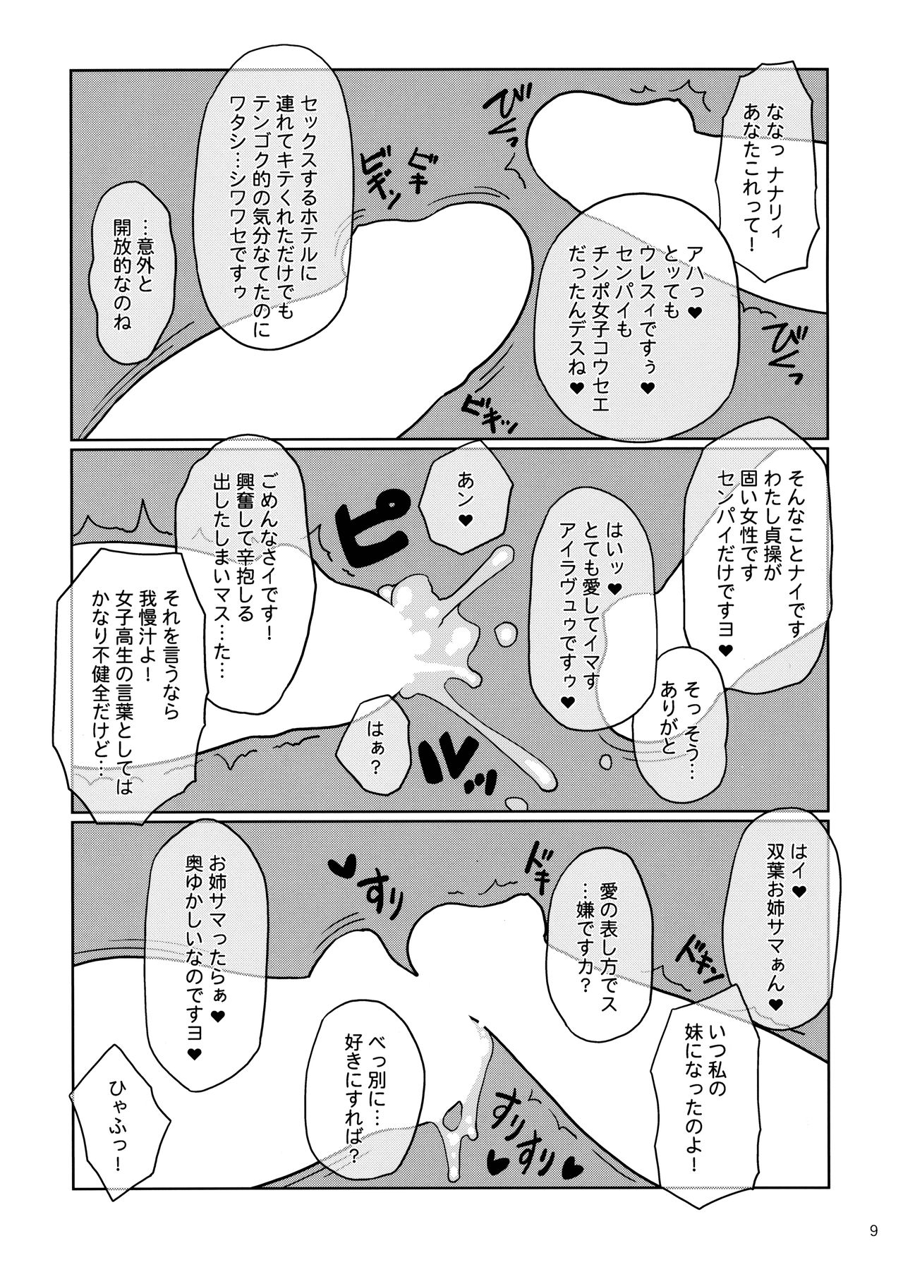 Futaba to Nunnally page 9 full