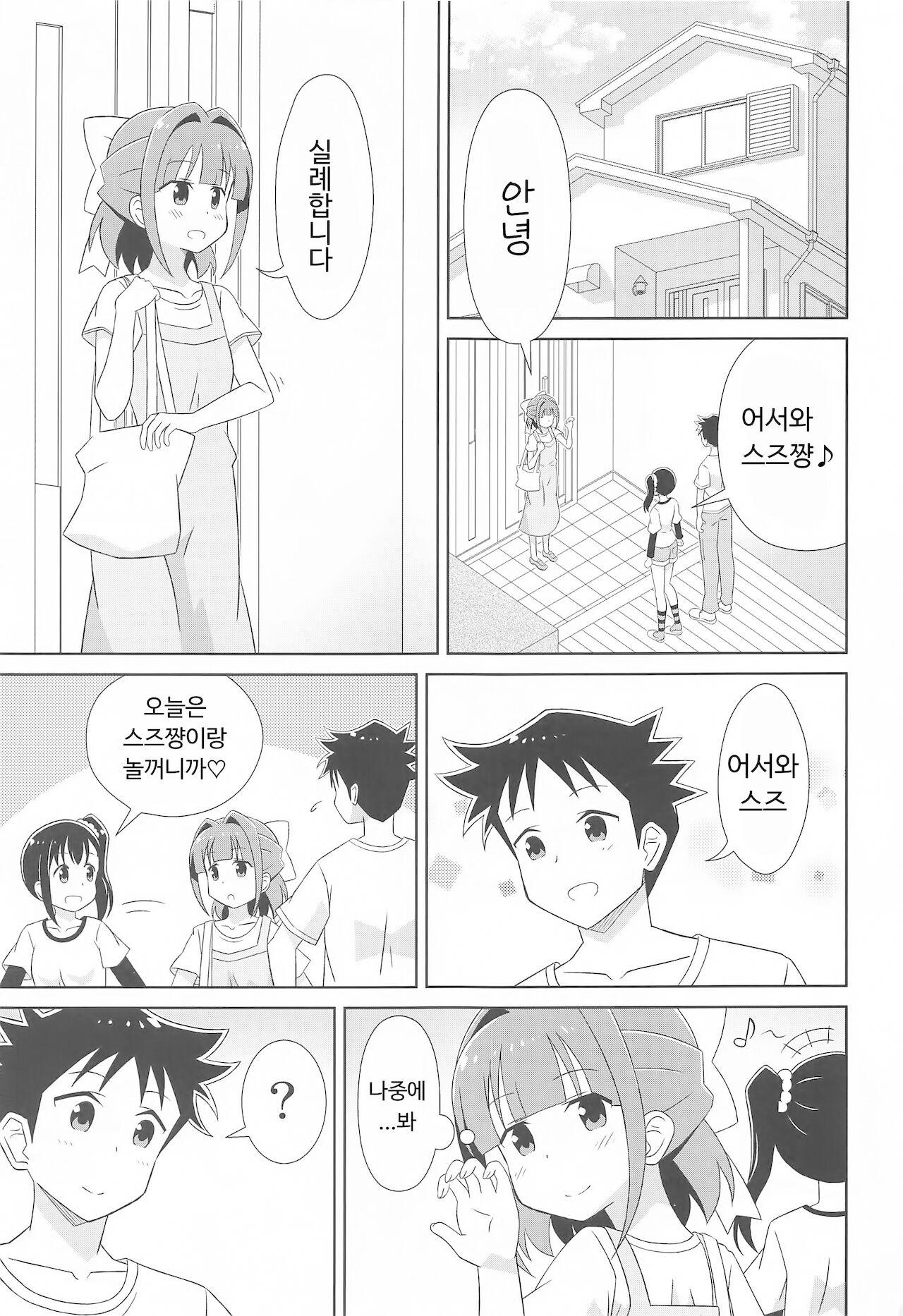 suzuchannofushigi | 스즈쨩의 불가사의 page 2 full