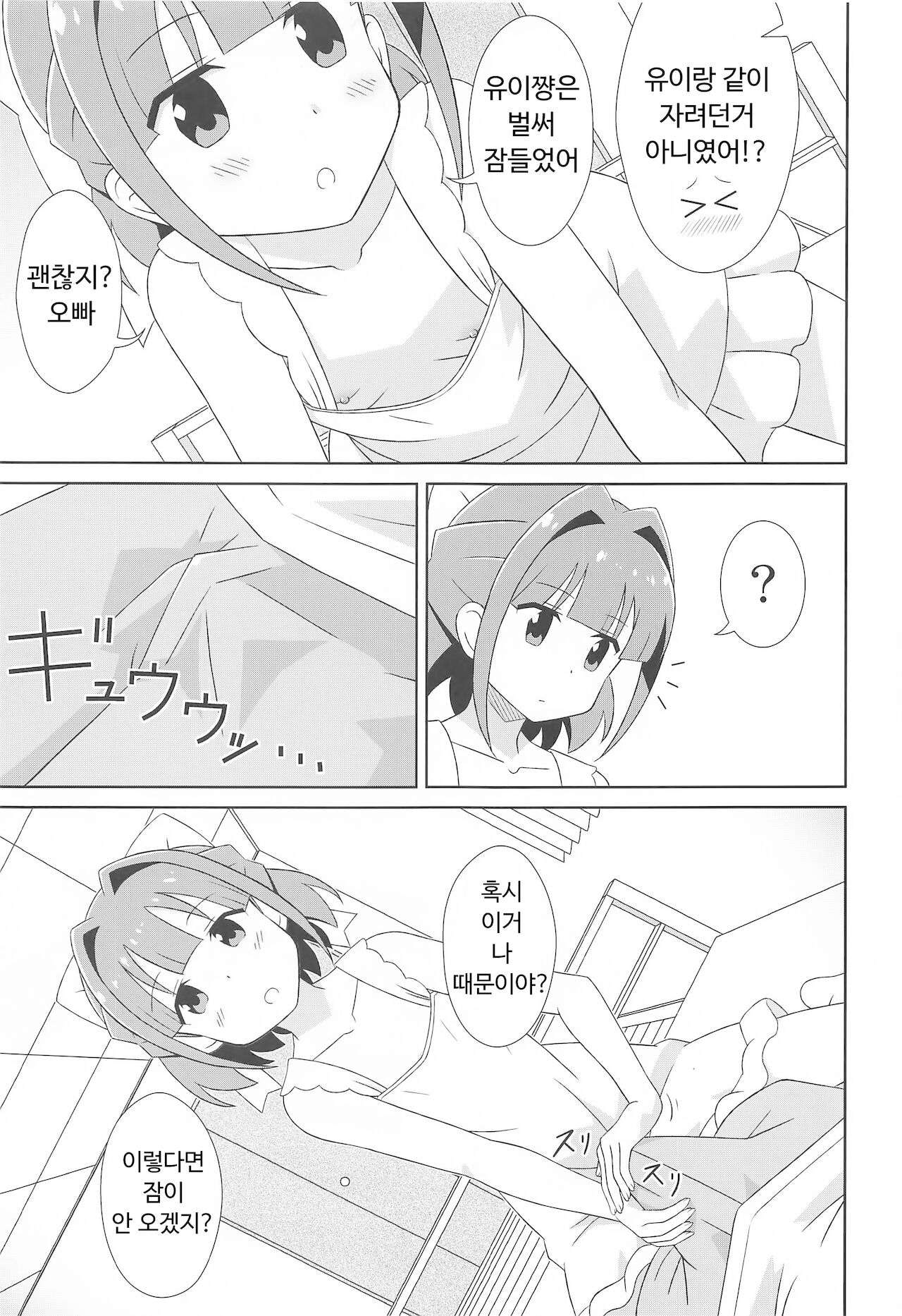 suzuchannofushigi | 스즈쨩의 불가사의 page 4 full