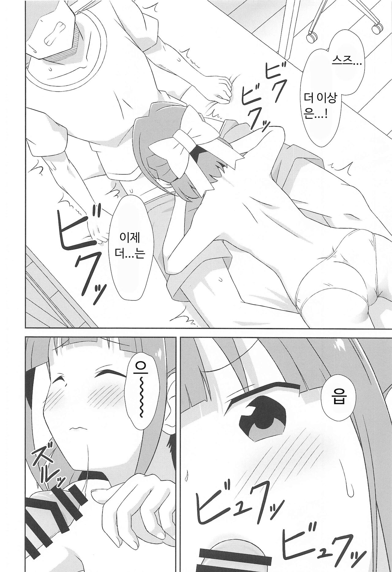 suzuchannofushigi | 스즈쨩의 불가사의 page 9 full