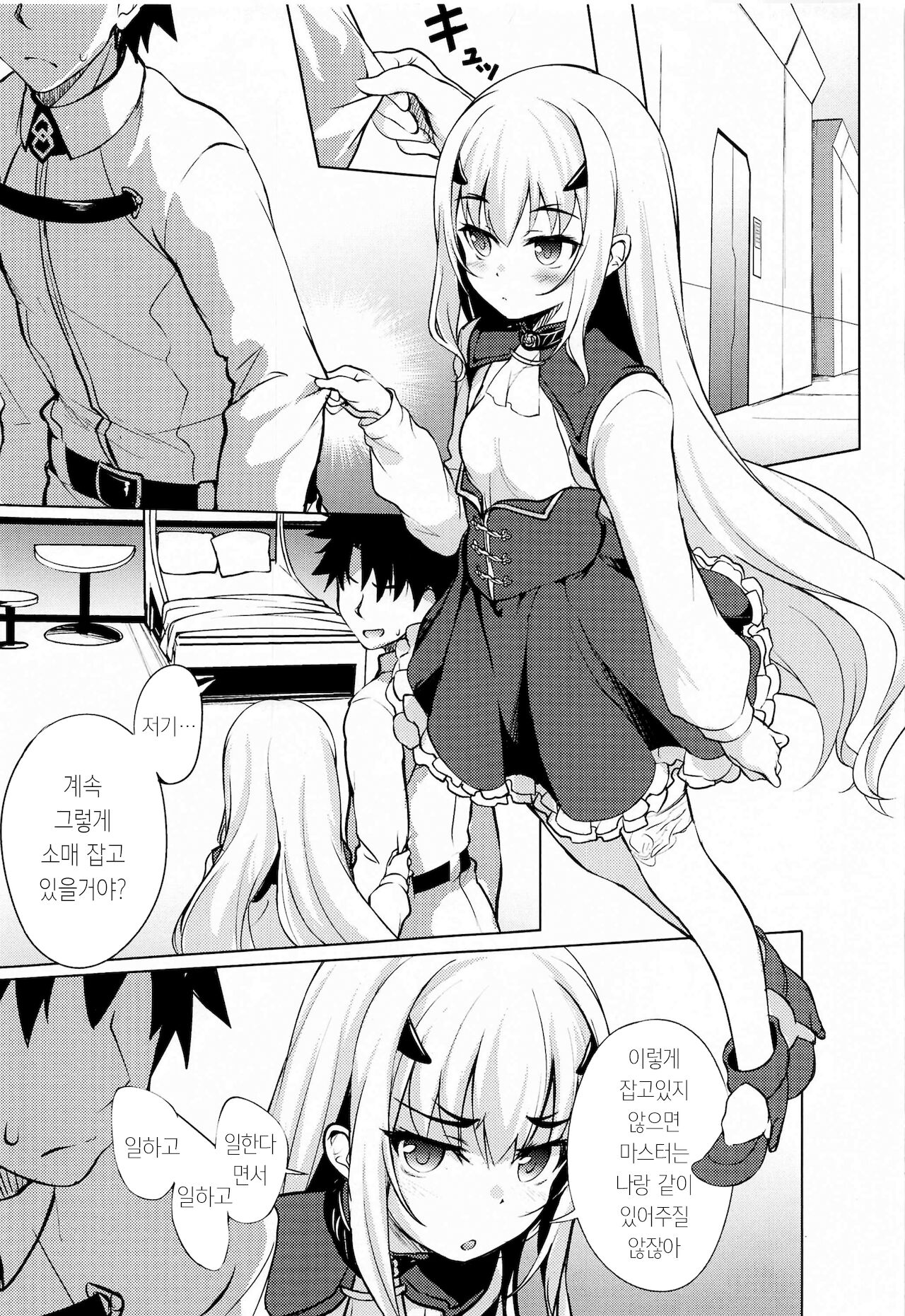 Sabishigariya no Melusine | 외로움을 잘 타는 멜루진 page 3 full
