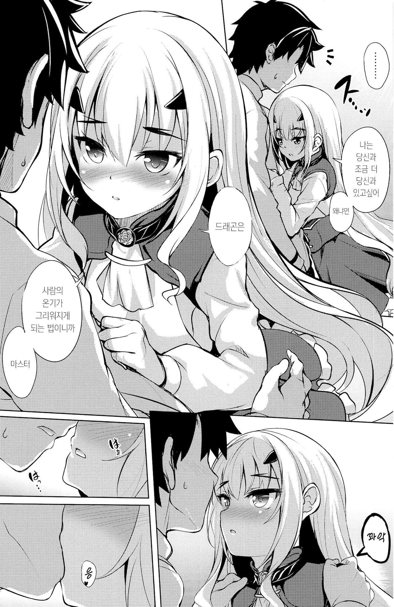 Sabishigariya no Melusine | 외로움을 잘 타는 멜루진 page 4 full