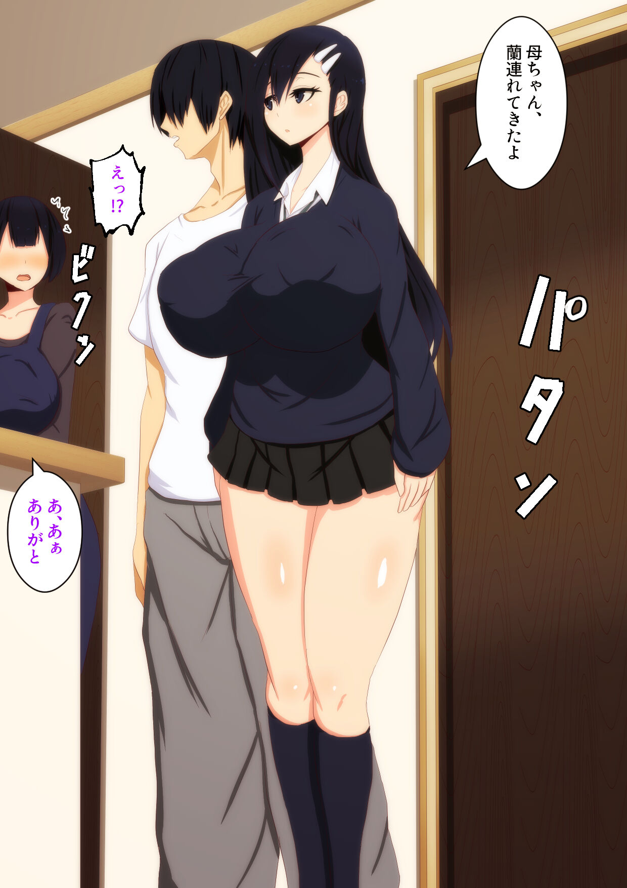 内緒のお手伝い page 1 full