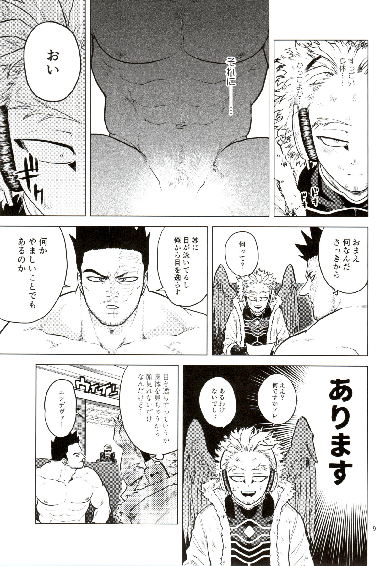 Naked King page 8 full