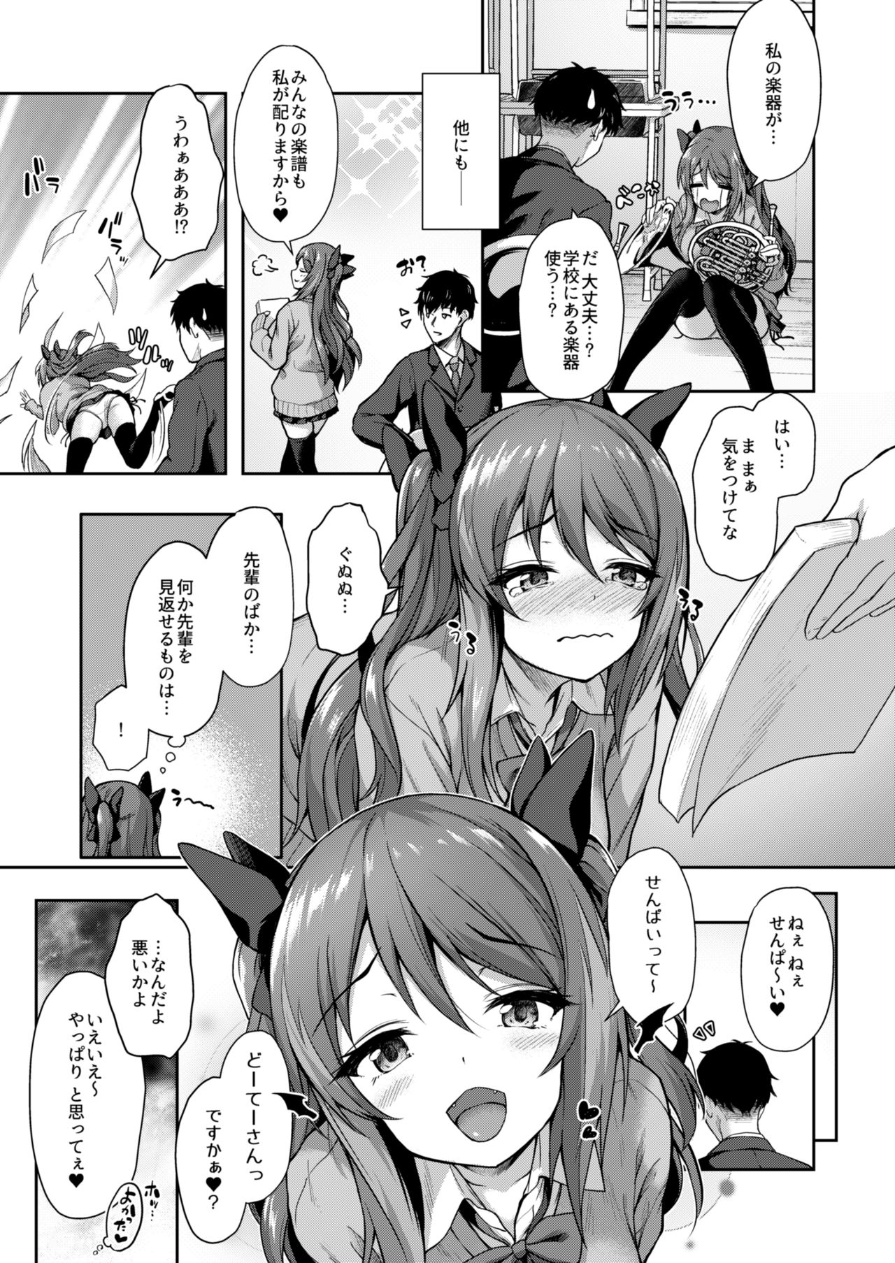 後輩は小悪魔マ！？ page 8 full