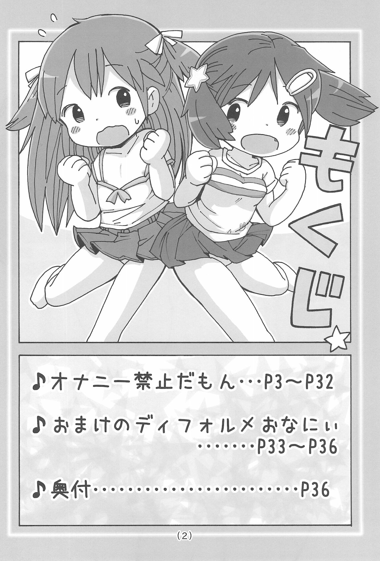 Onani Kinshi damon page 4 full