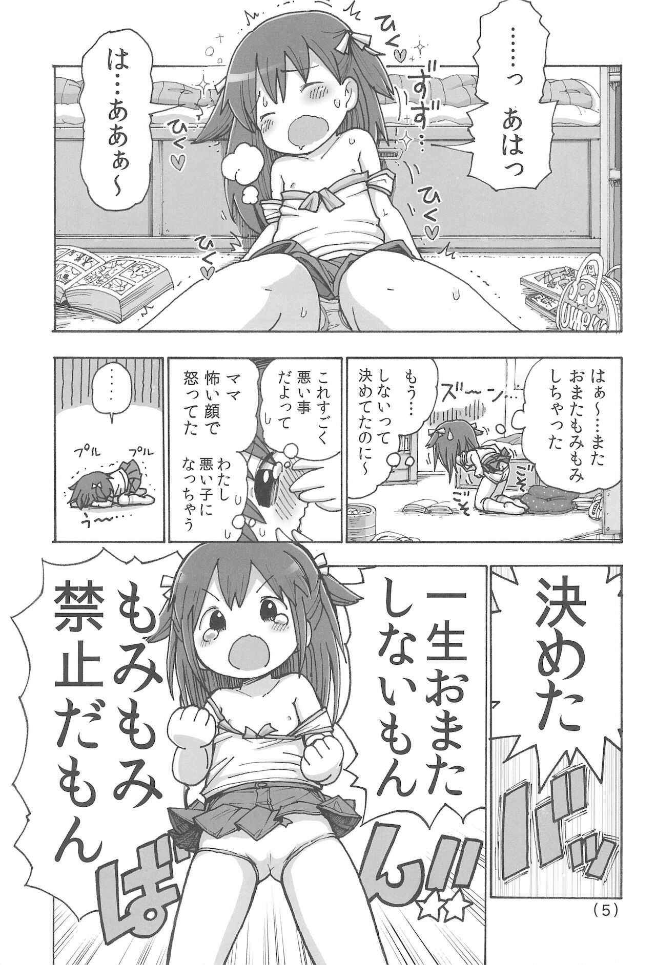 Onani Kinshi damon page 7 full